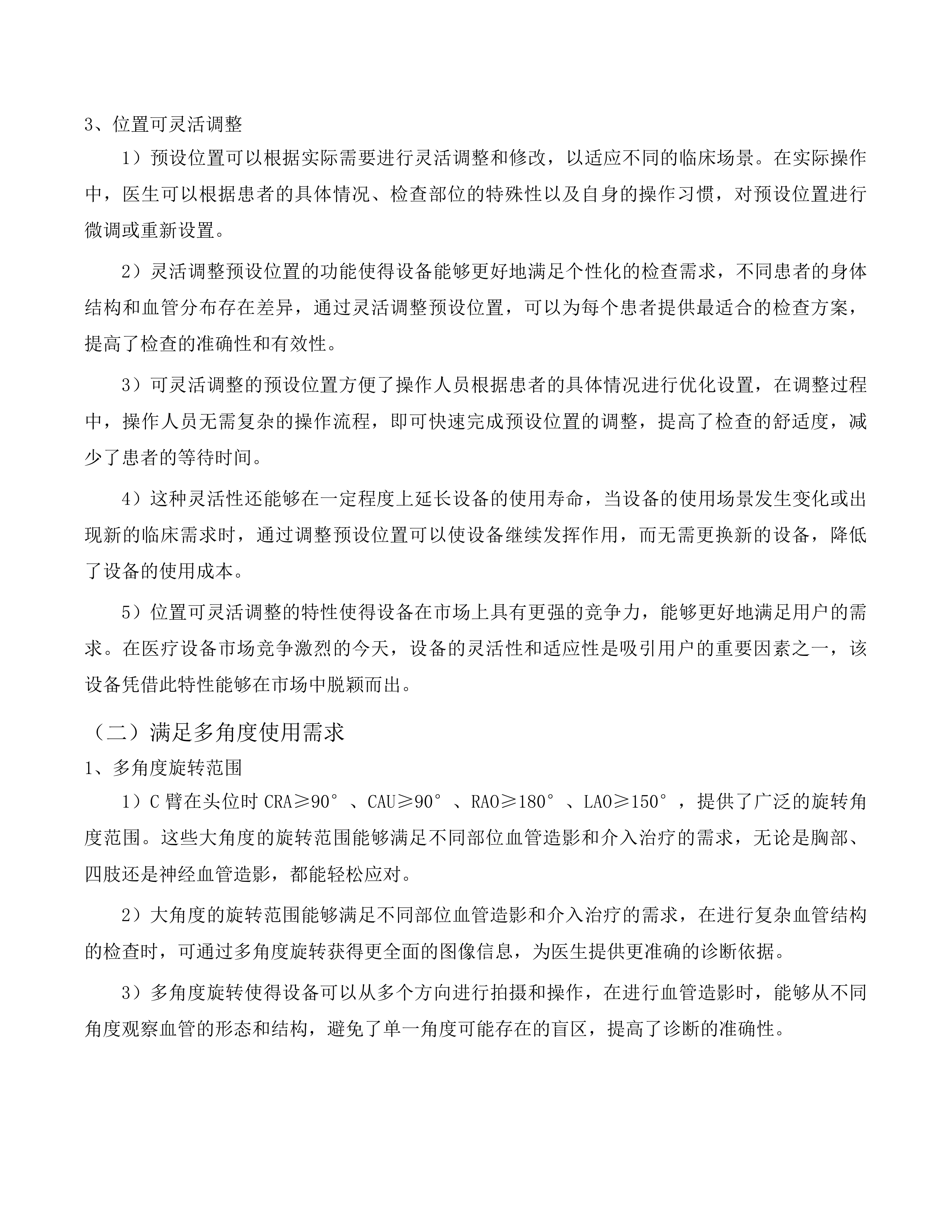 天津中医药大学第一附属医院青海医院投标方案.docx 第10页