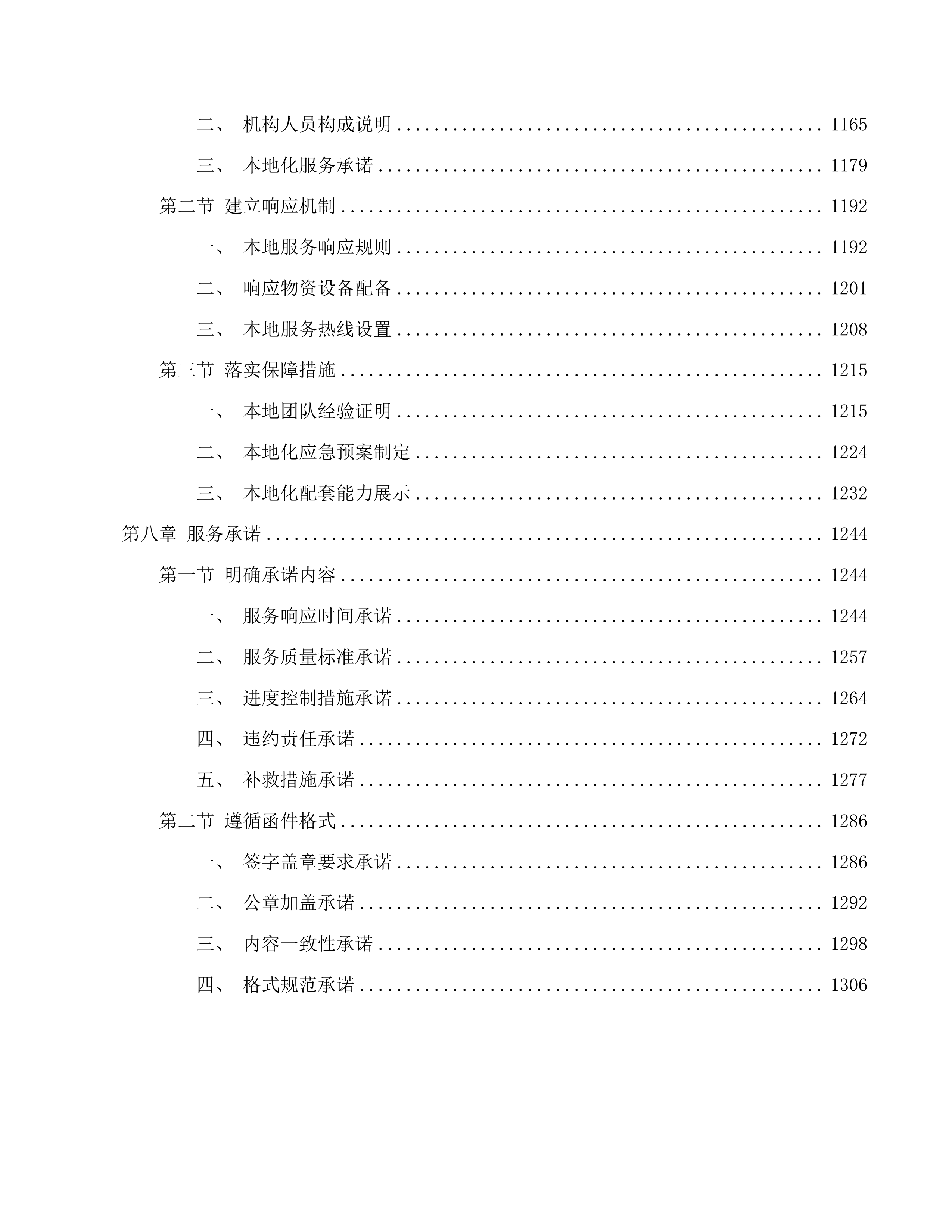 公主岭市2025年中央财政农业防灾减灾和水利资金农作物重大病虫害防控项目投标方案.docx 第6页