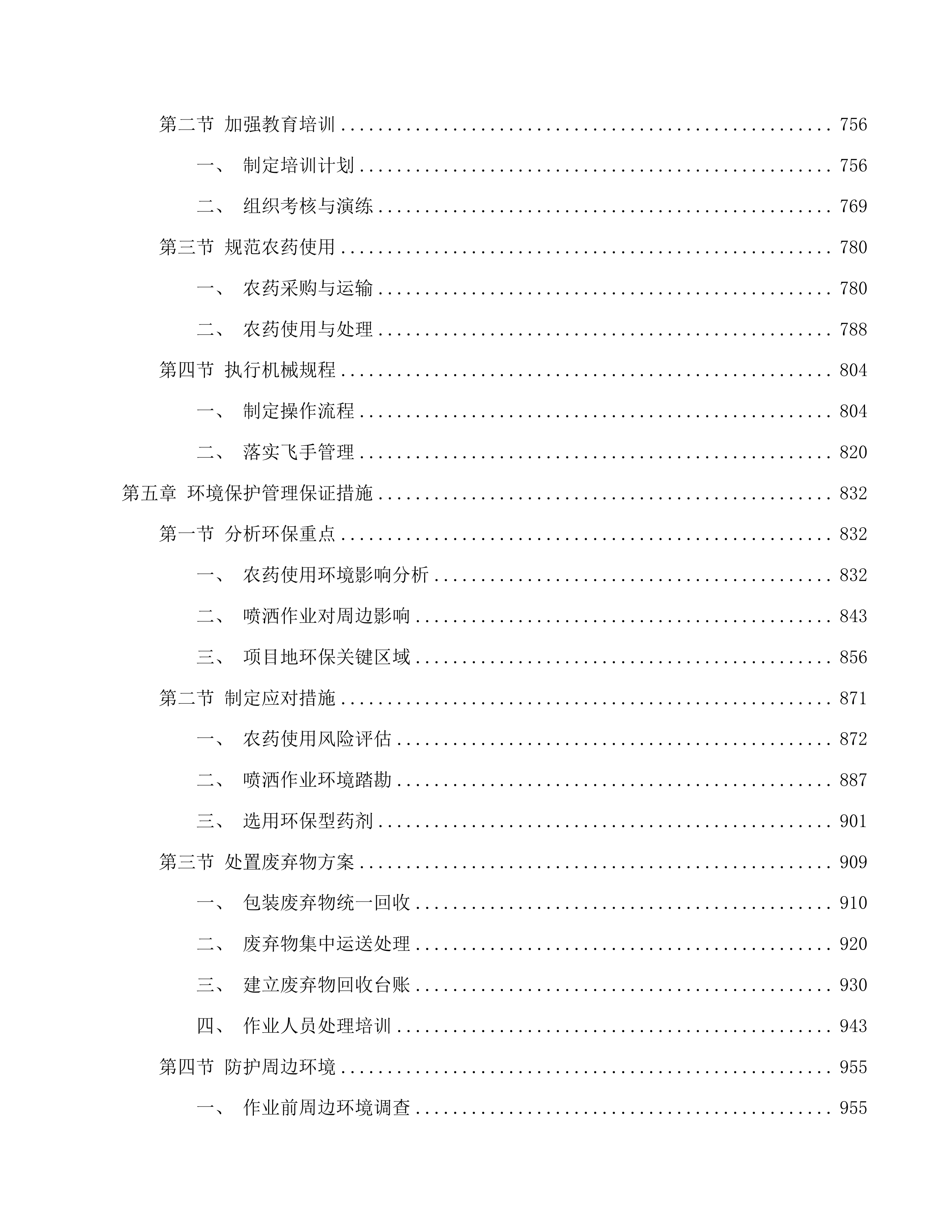 公主岭市2025年中央财政农业防灾减灾和水利资金农作物重大病虫害防控项目投标方案.docx 第4页
