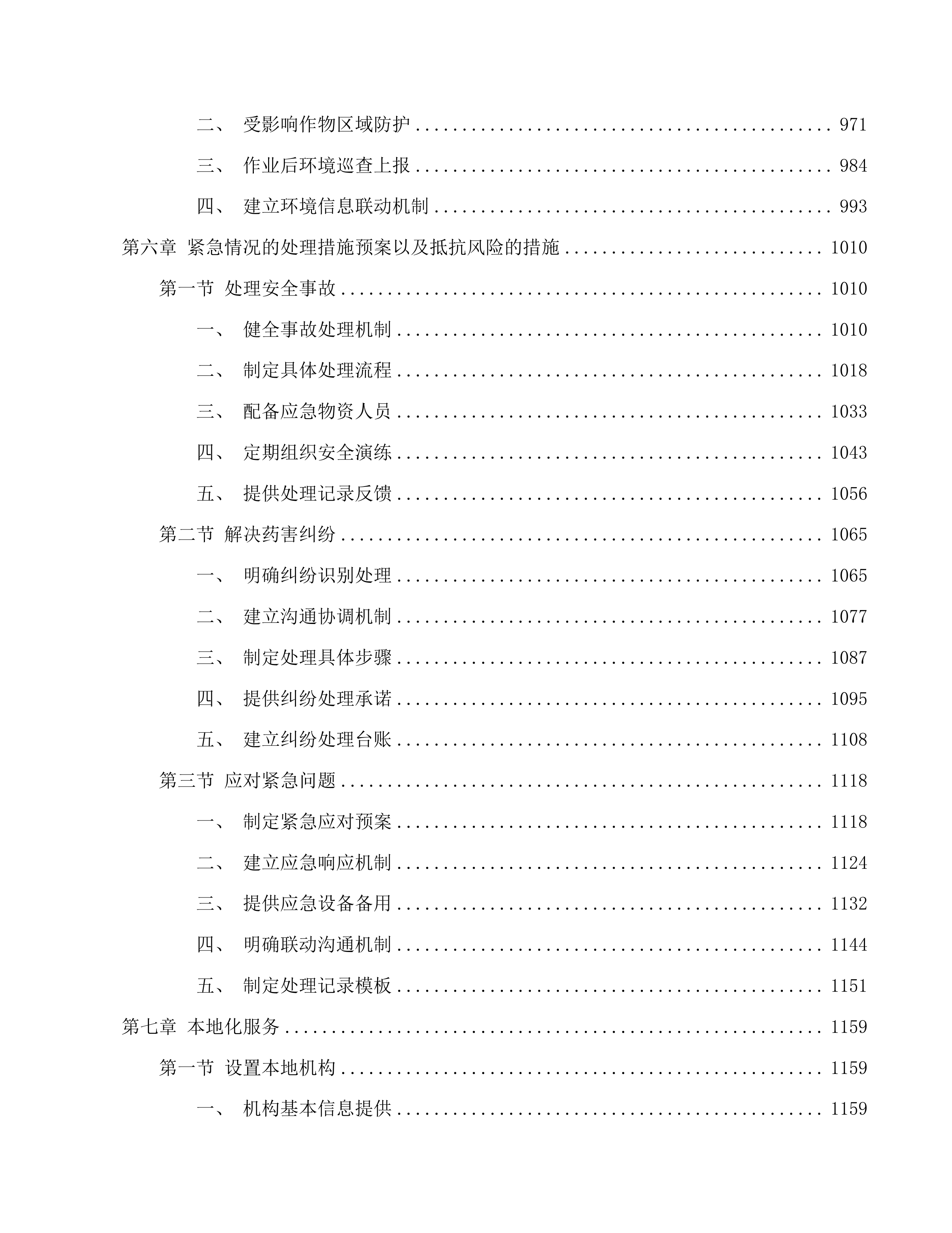公主岭市2025年中央财政农业防灾减灾和水利资金农作物重大病虫害防控项目投标方案.docx 第5页