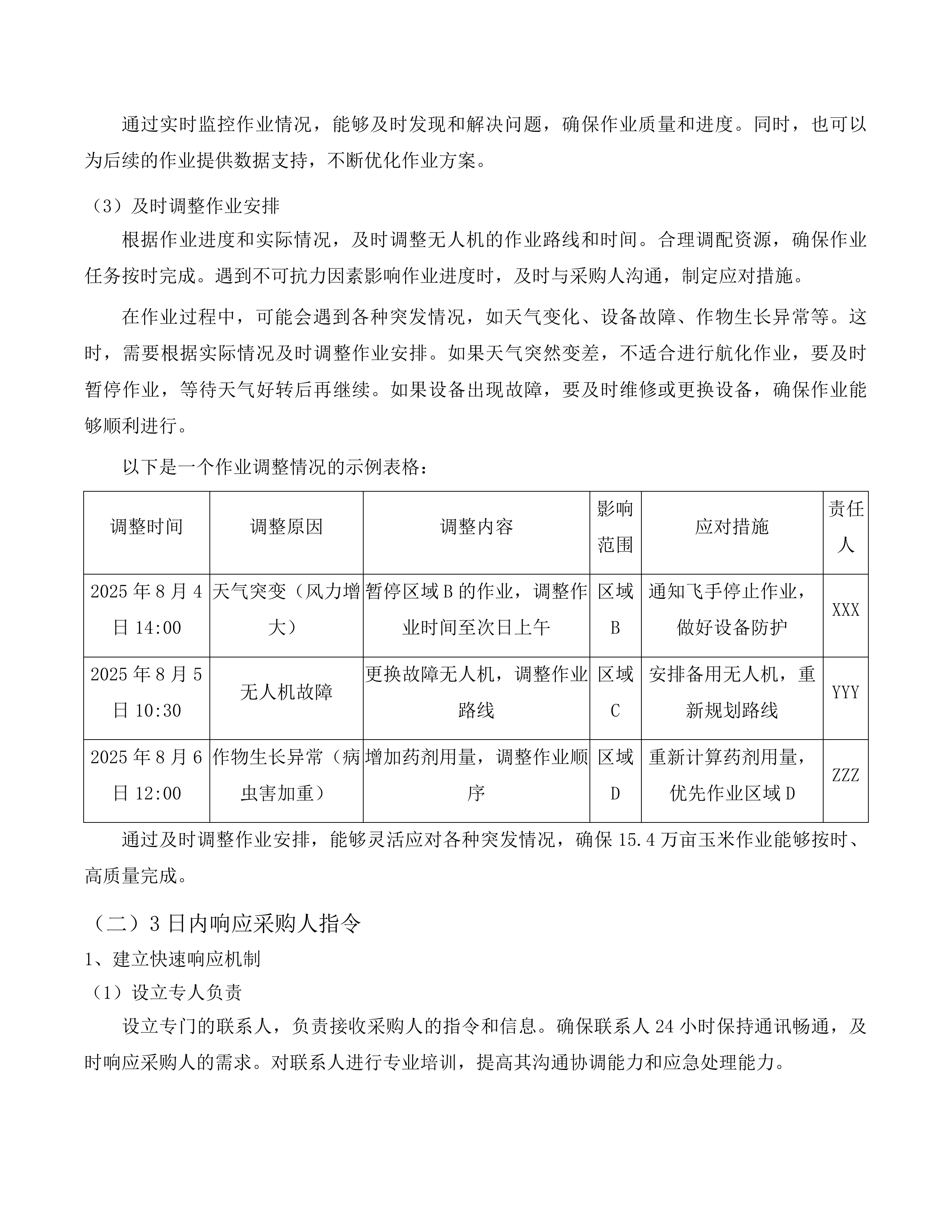 公主岭市2025年中央财政农业防灾减灾和水利资金农作物重大病虫害防控项目投标方案.docx 第14页