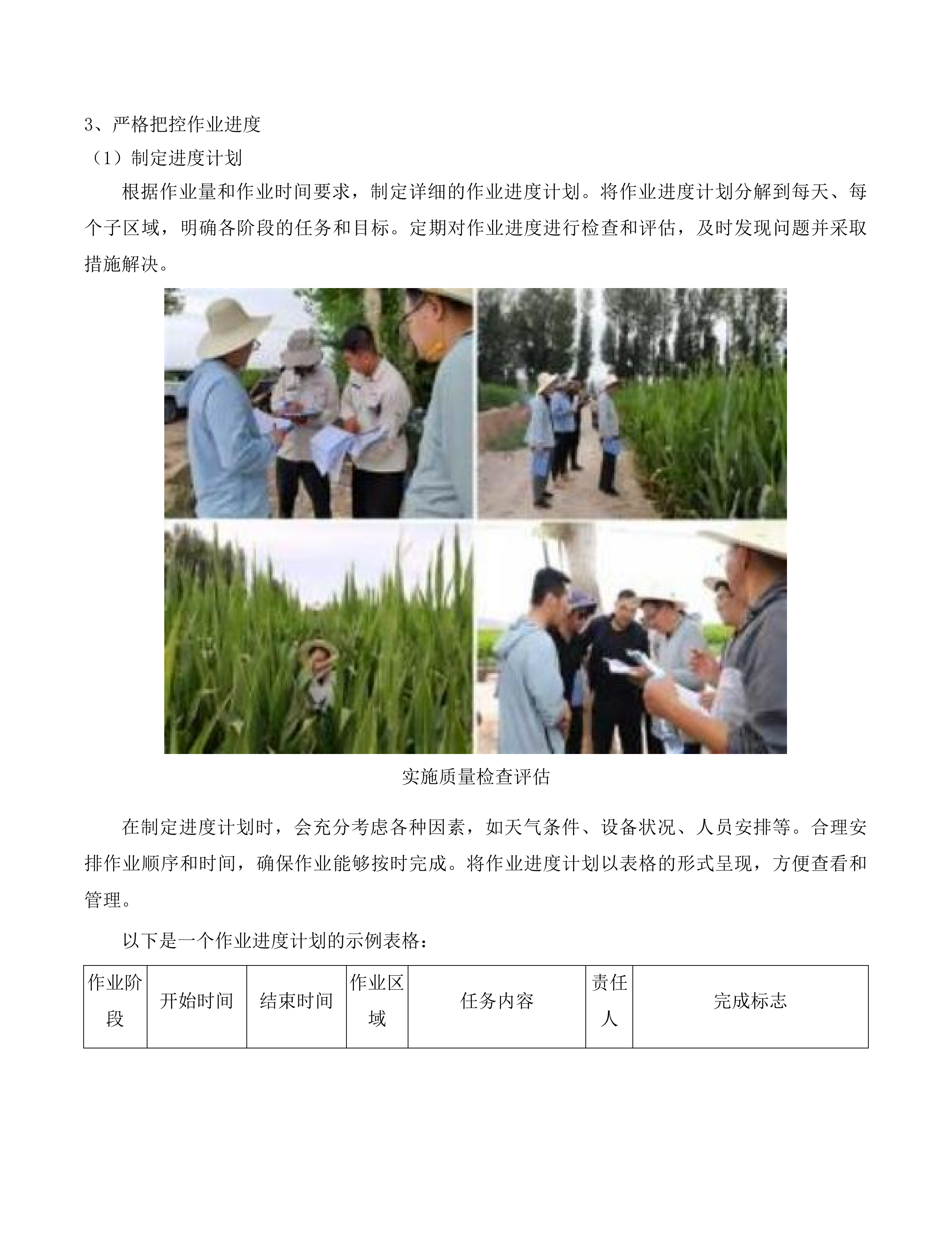 公主岭市2025年中央财政农业防灾减灾和水利资金农作物重大病虫害防控项目投标方案.docx 第12页