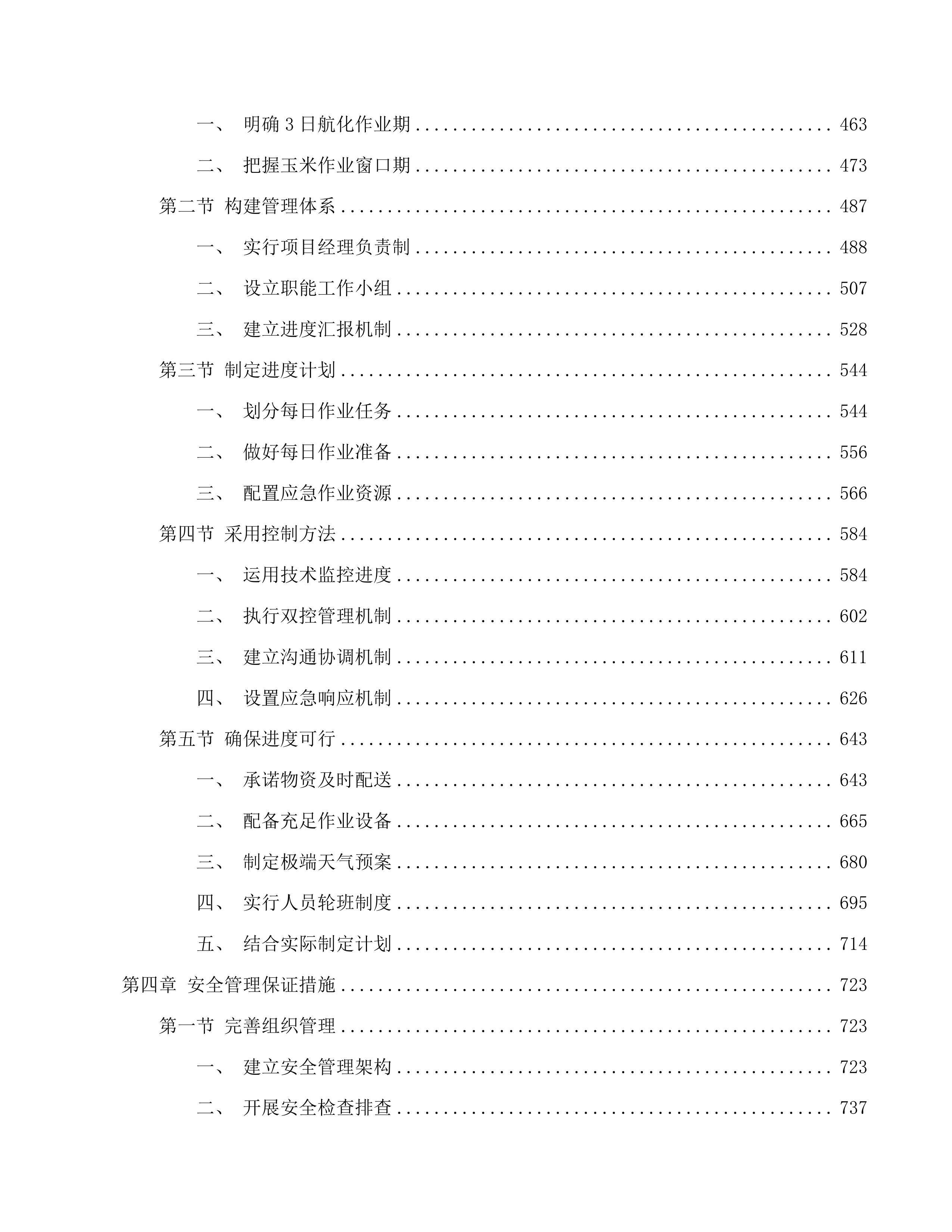 公主岭市2025年中央财政农业防灾减灾和水利资金农作物重大病虫害防控项目投标方案.docx 第3页