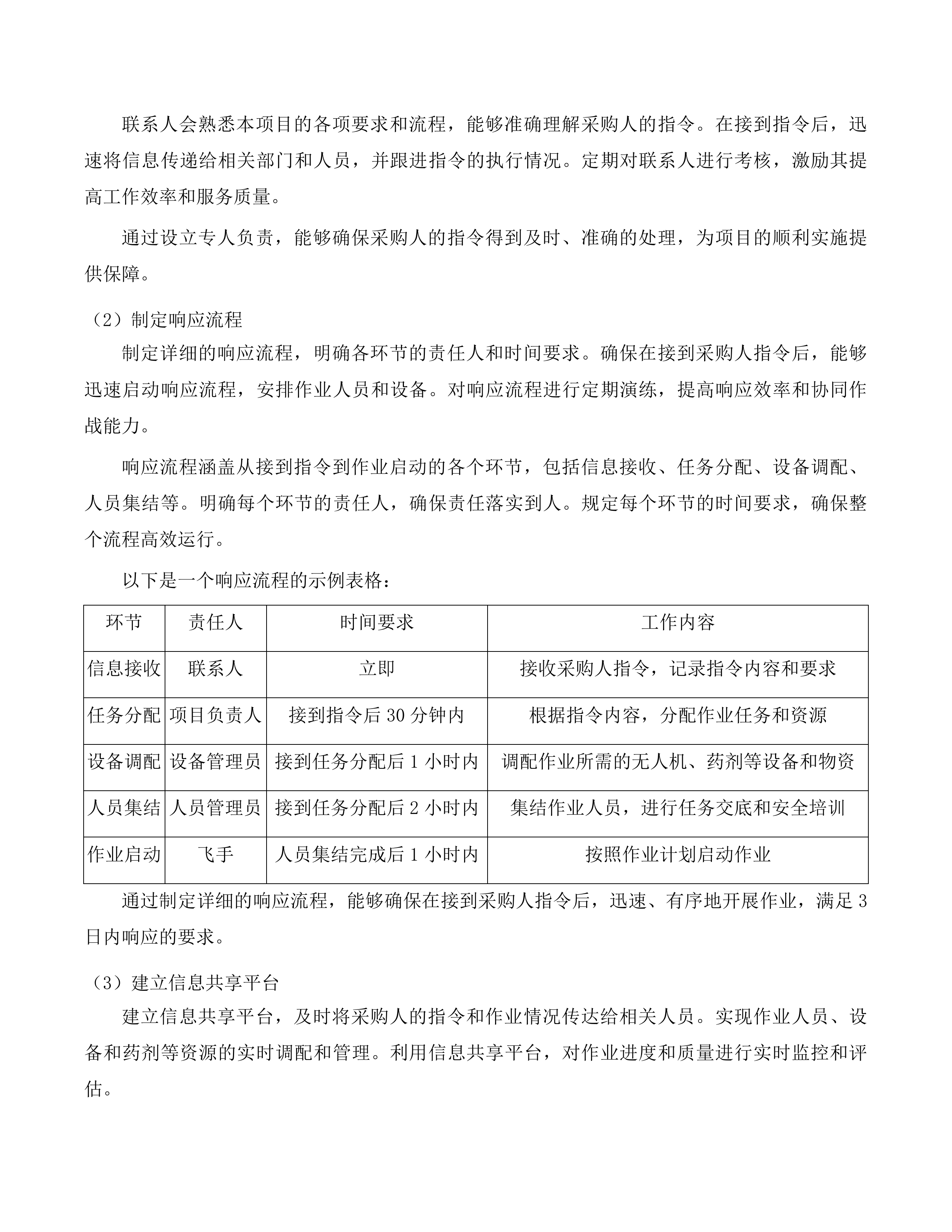 公主岭市2025年中央财政农业防灾减灾和水利资金农作物重大病虫害防控项目投标方案.docx 第15页