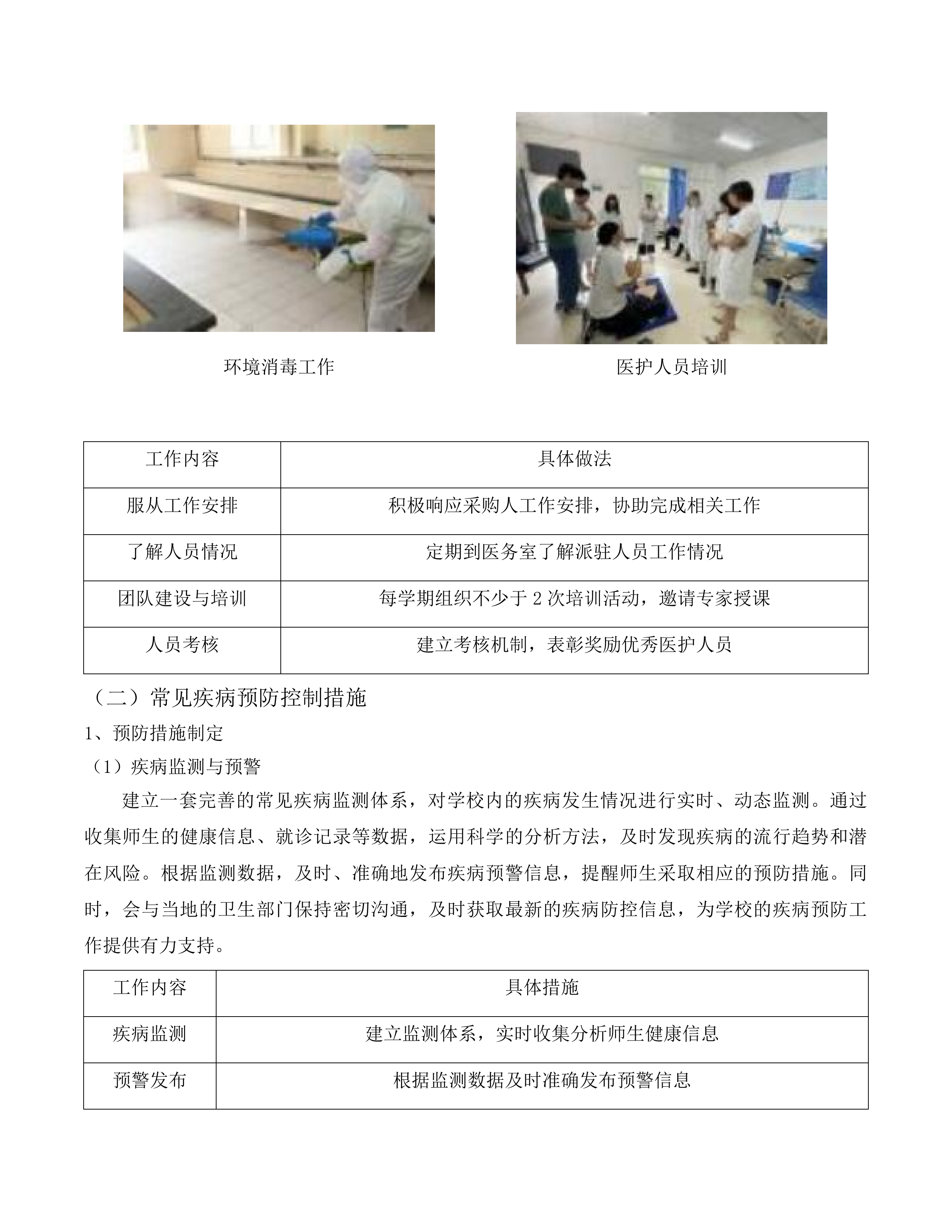 广东技术师范大学白云校区医疗服务托管项目(二次)投标方案.docx 第14页