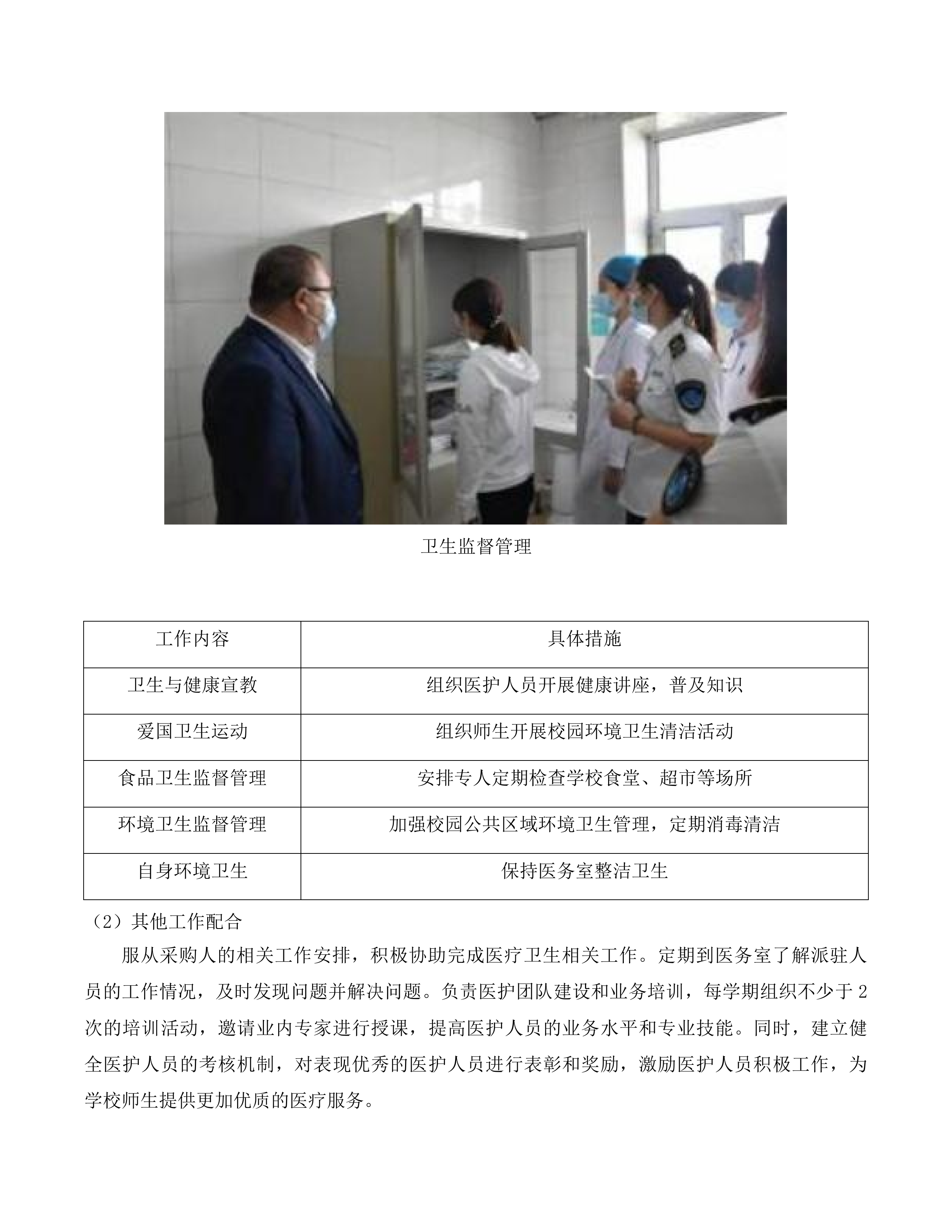 广东技术师范大学白云校区医疗服务托管项目(二次)投标方案.docx 第13页