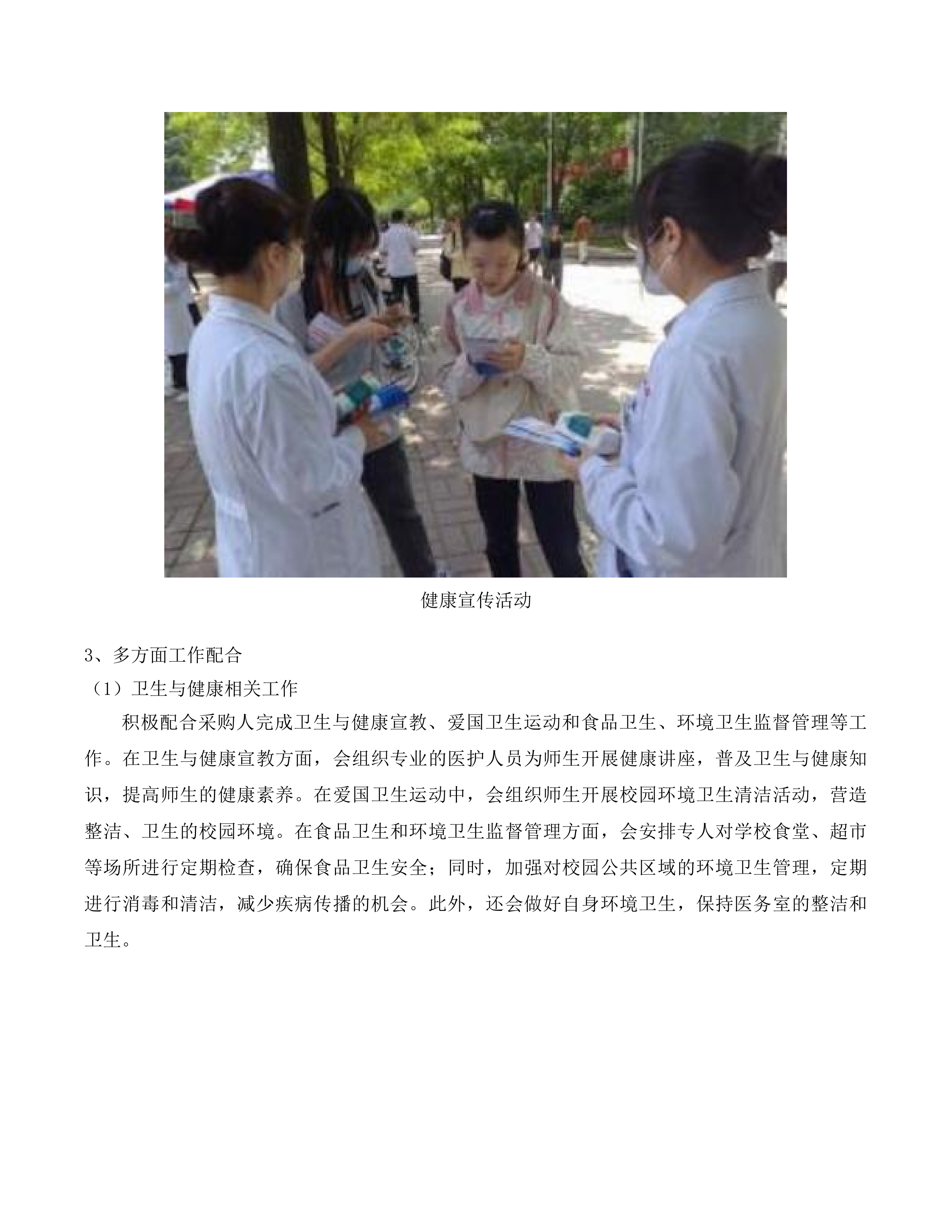 广东技术师范大学白云校区医疗服务托管项目(二次)投标方案.docx 第12页