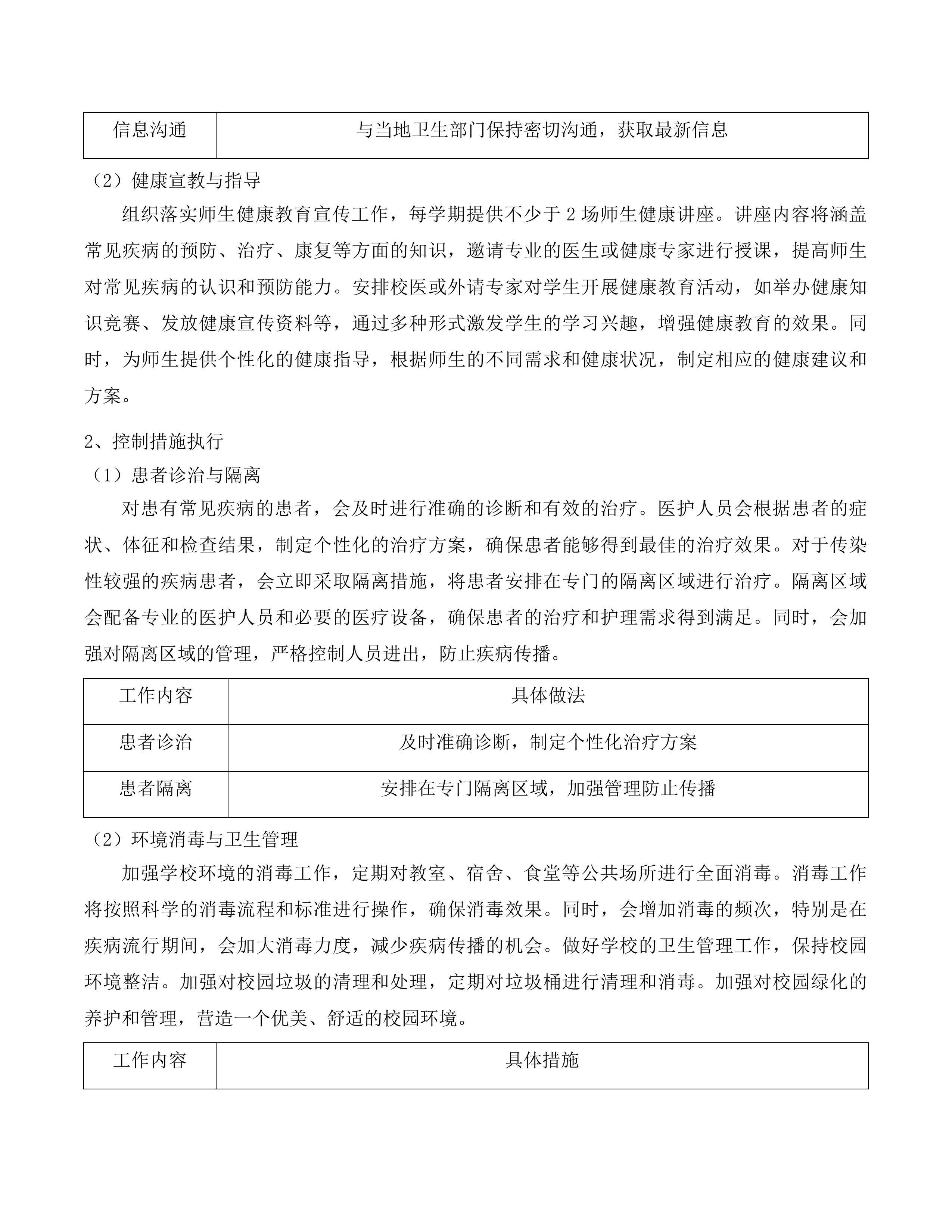 广东技术师范大学白云校区医疗服务托管项目(二次)投标方案.docx 第15页