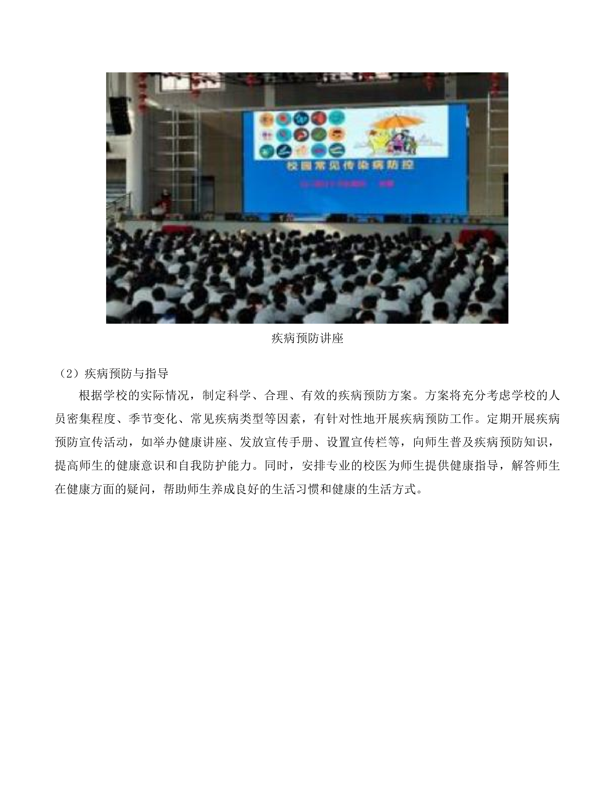 广东技术师范大学白云校区医疗服务托管项目(二次)投标方案.docx 第11页