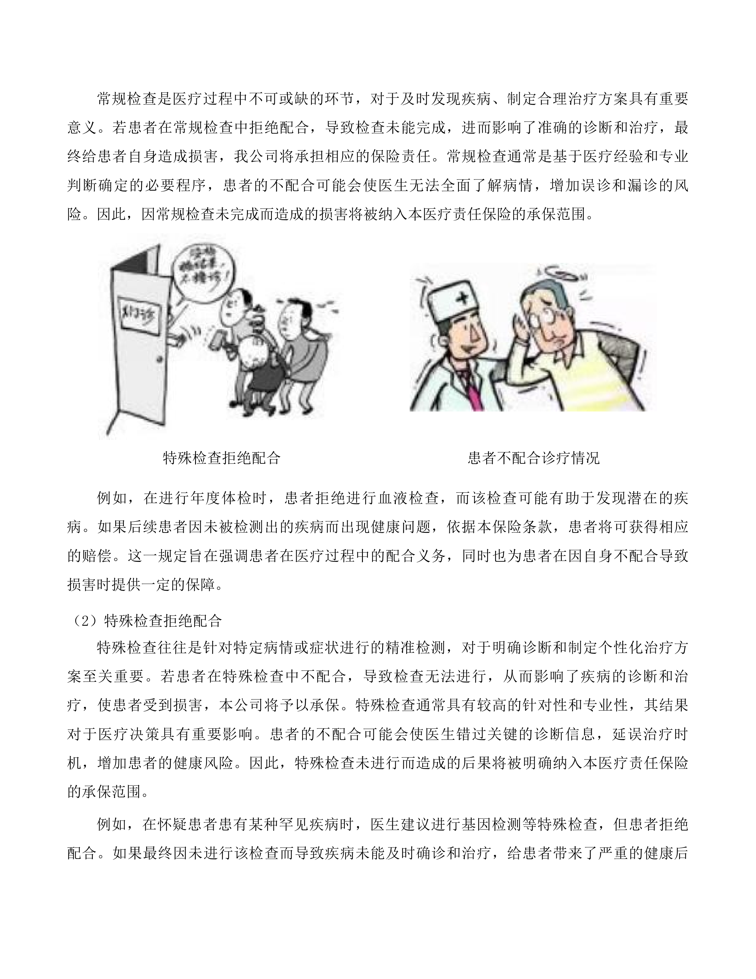 广州医科大学附属第一医院2025-2026年度医疗责任保险项目投标方案.docx 第11页