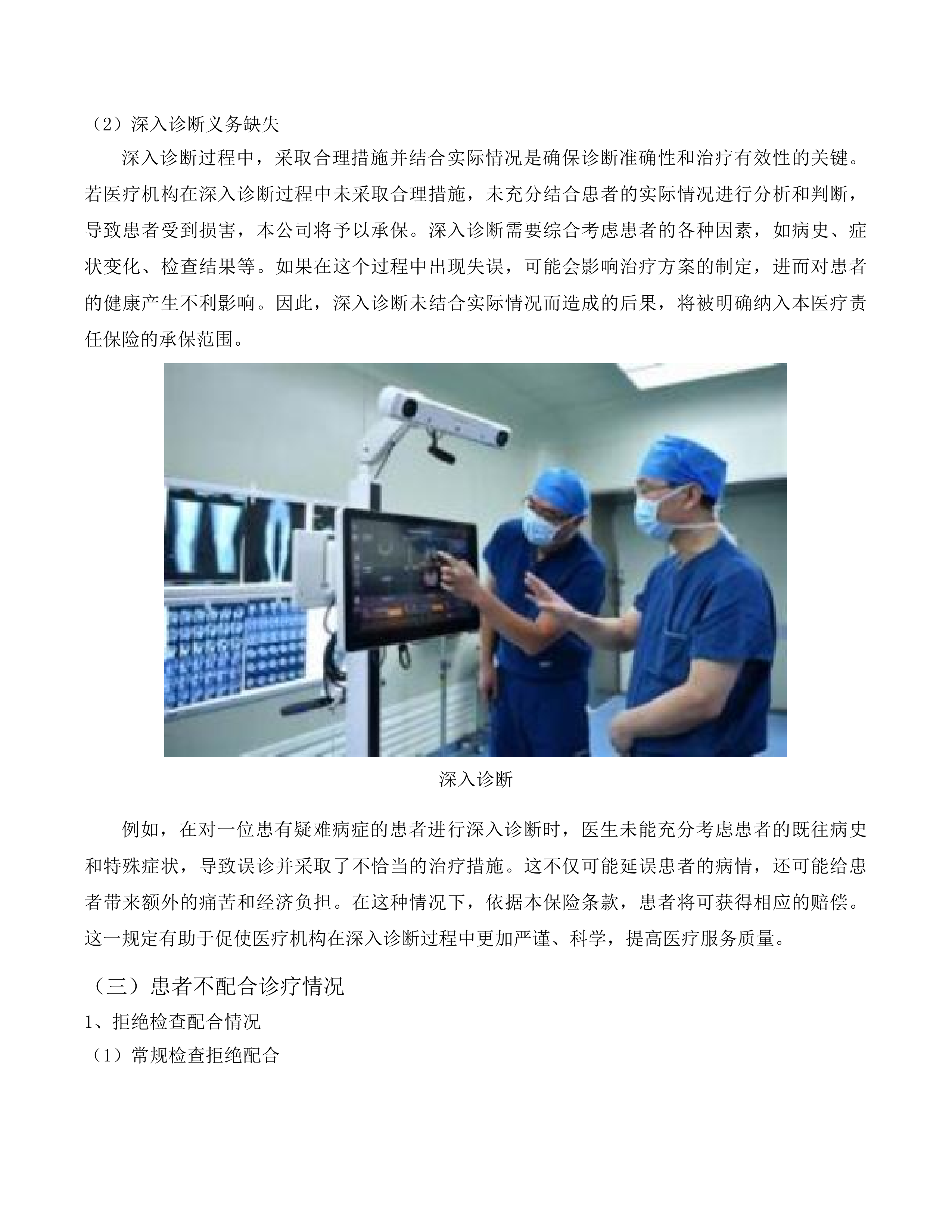 广州医科大学附属第一医院2025-2026年度医疗责任保险项目投标方案.docx 第10页