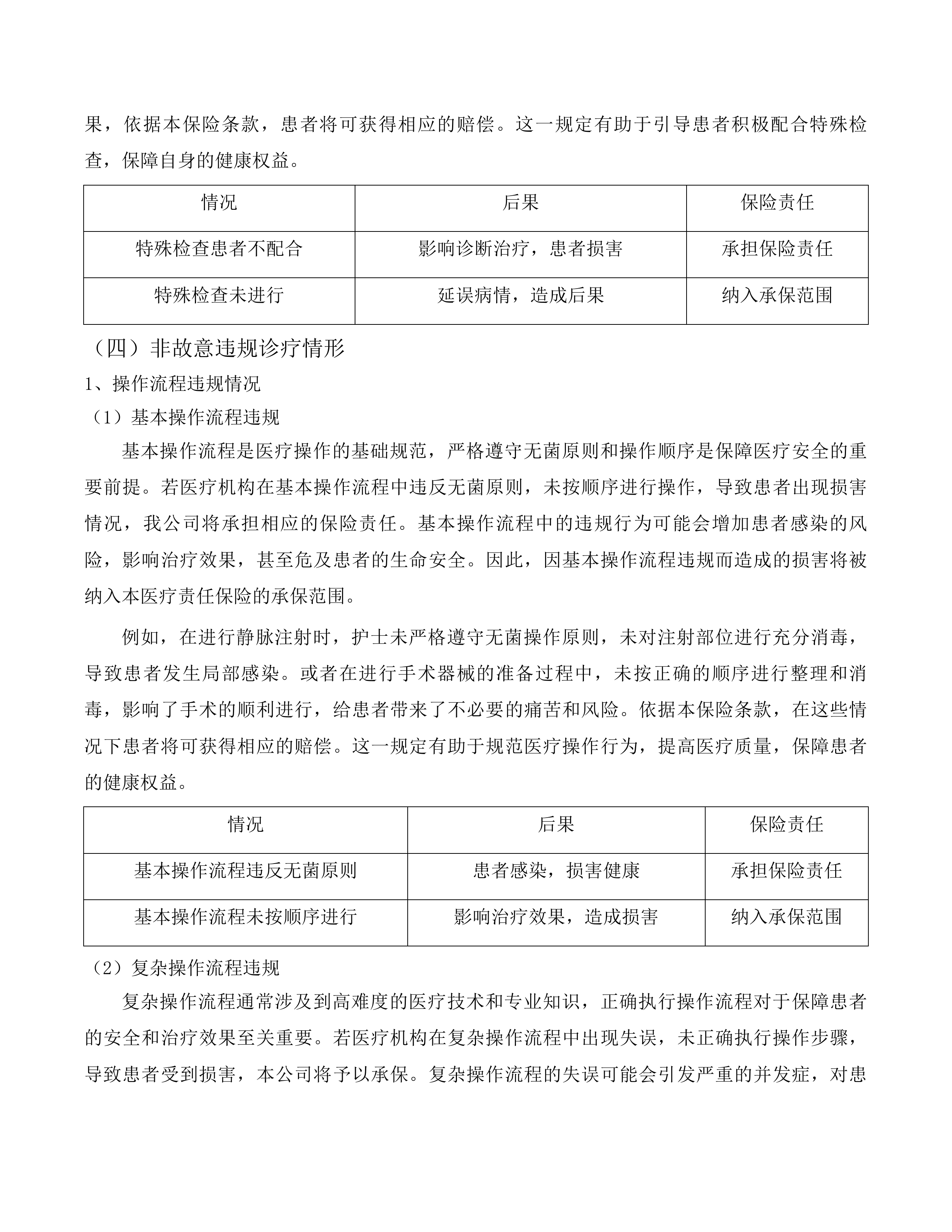 广州医科大学附属第一医院2025-2026年度医疗责任保险项目投标方案.docx 第12页