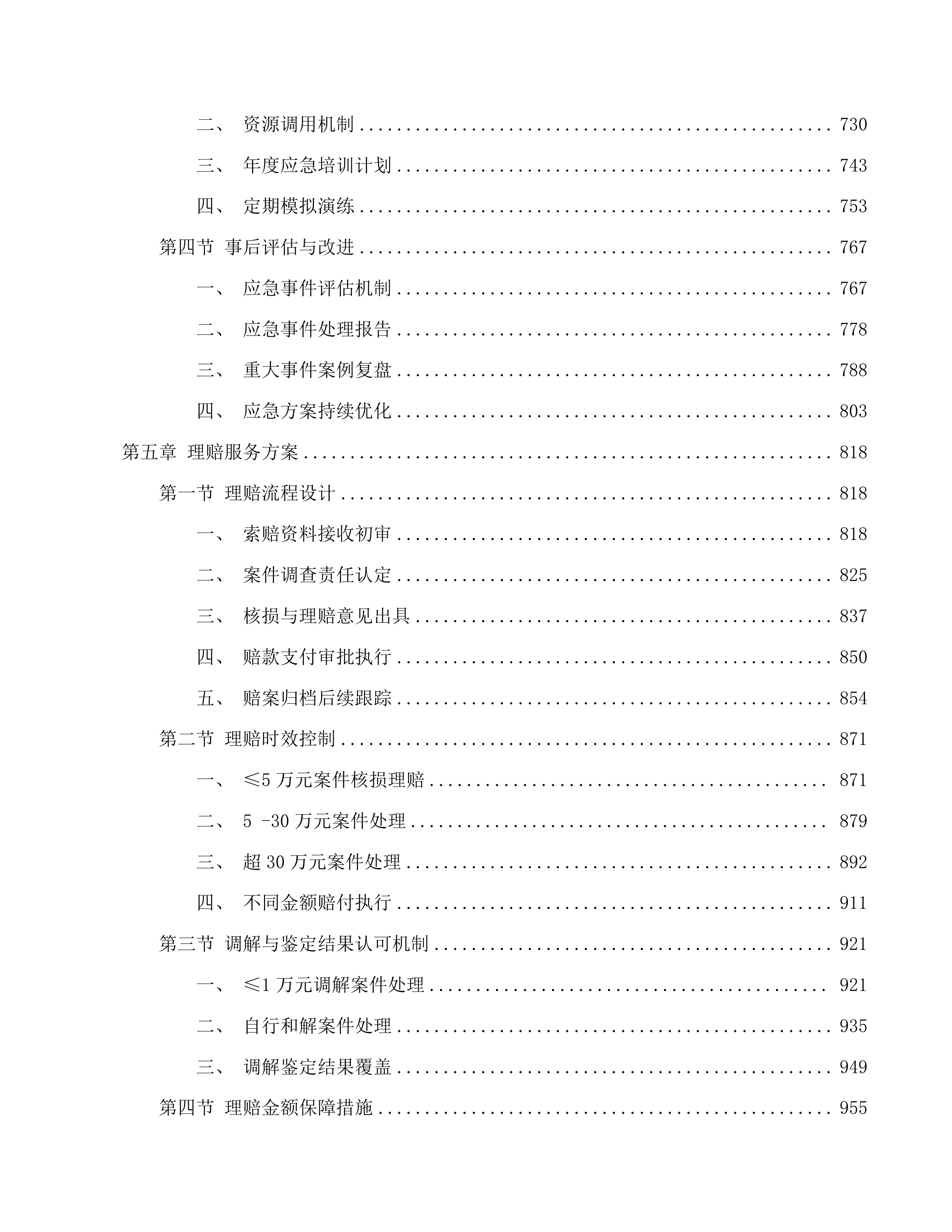 广州医科大学附属第一医院2025-2026年度医疗责任保险项目投标方案.docx 第5页