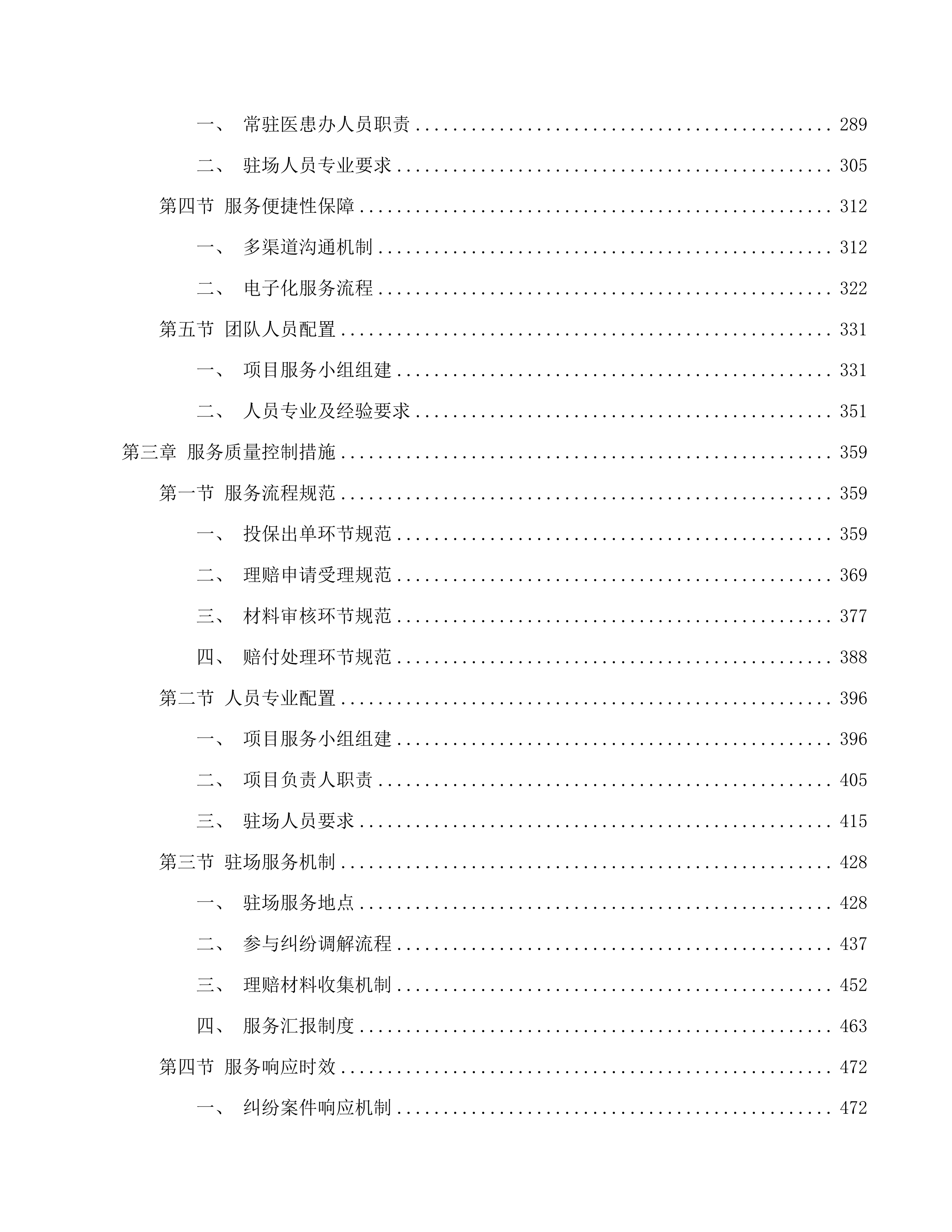 广州医科大学附属第一医院2025-2026年度医疗责任保险项目投标方案.docx 第3页