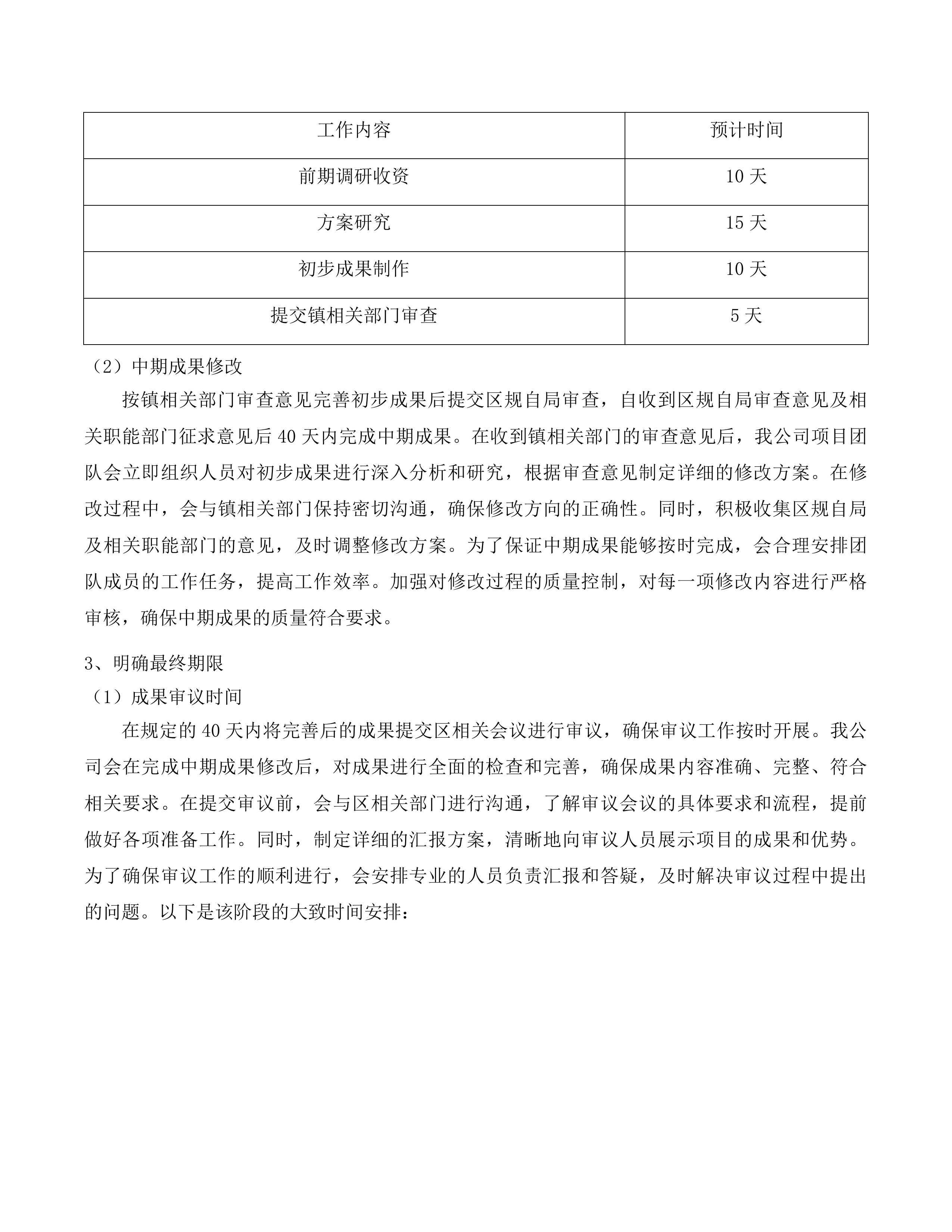 广珠东线灵山路段建设工程拆迁安置户项目控规局部调整项目投标方案.docx 第8页