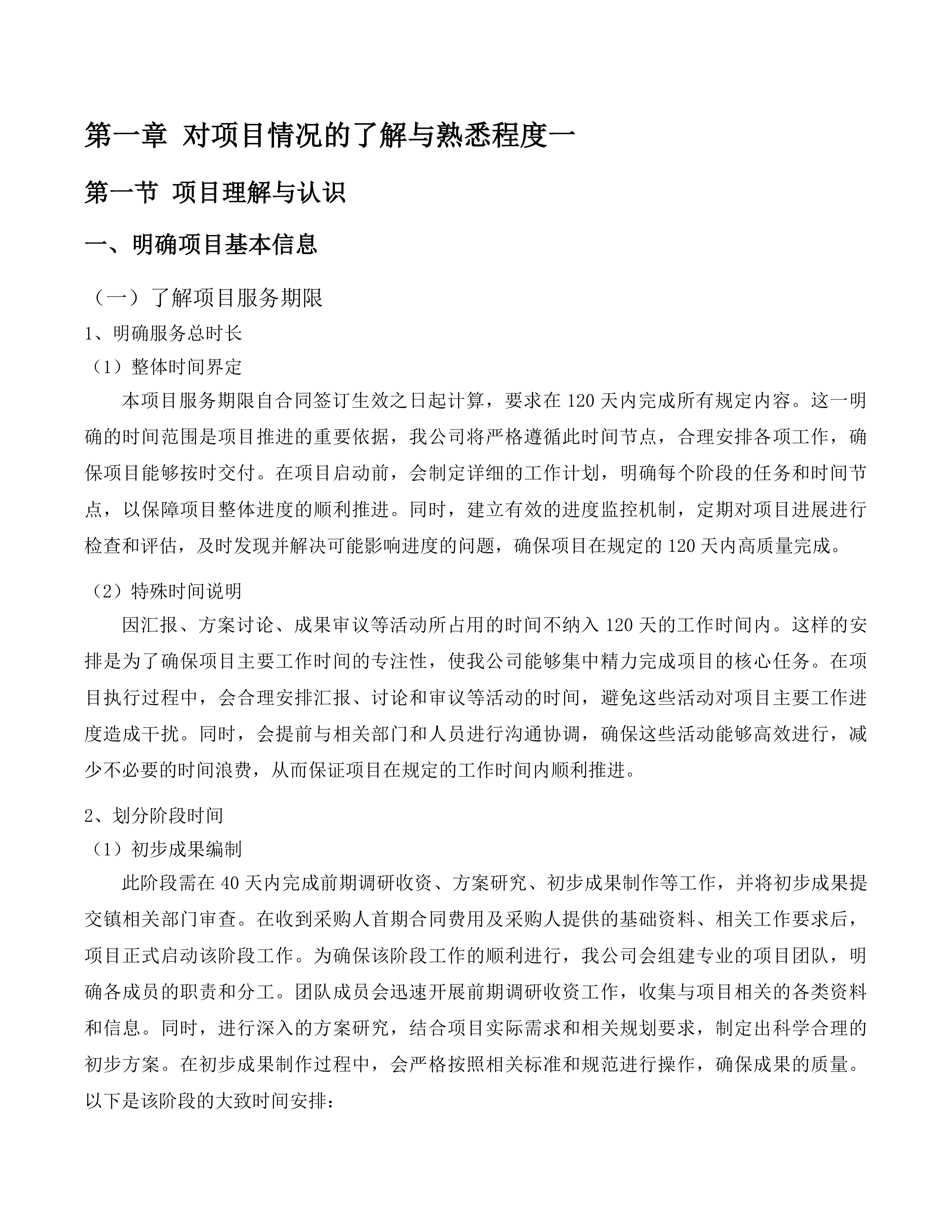 广珠东线灵山路段建设工程拆迁安置户项目控规局部调整项目投标方案.docx 第7页