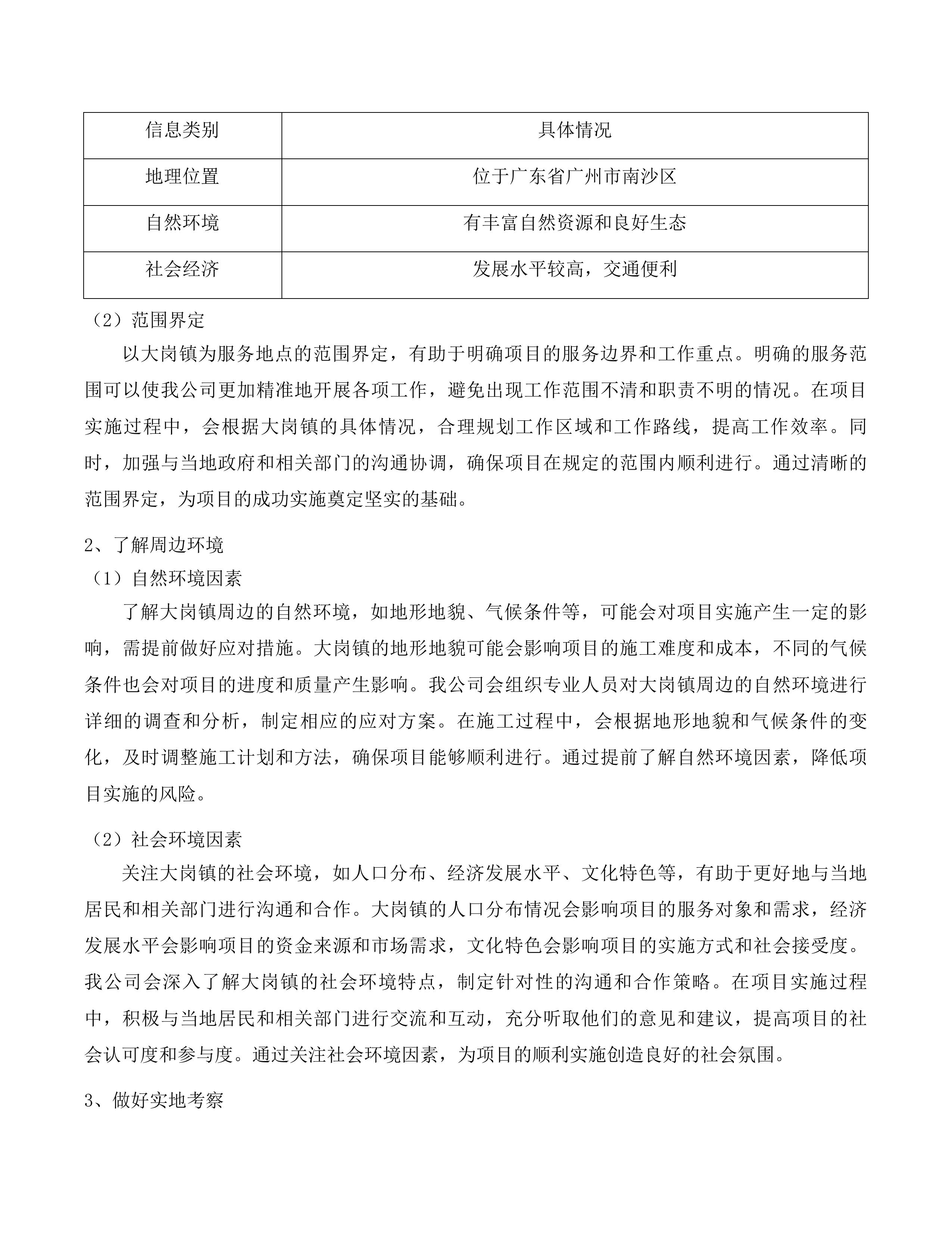 广珠东线灵山路段建设工程拆迁安置户项目控规局部调整项目投标方案.docx 第13页