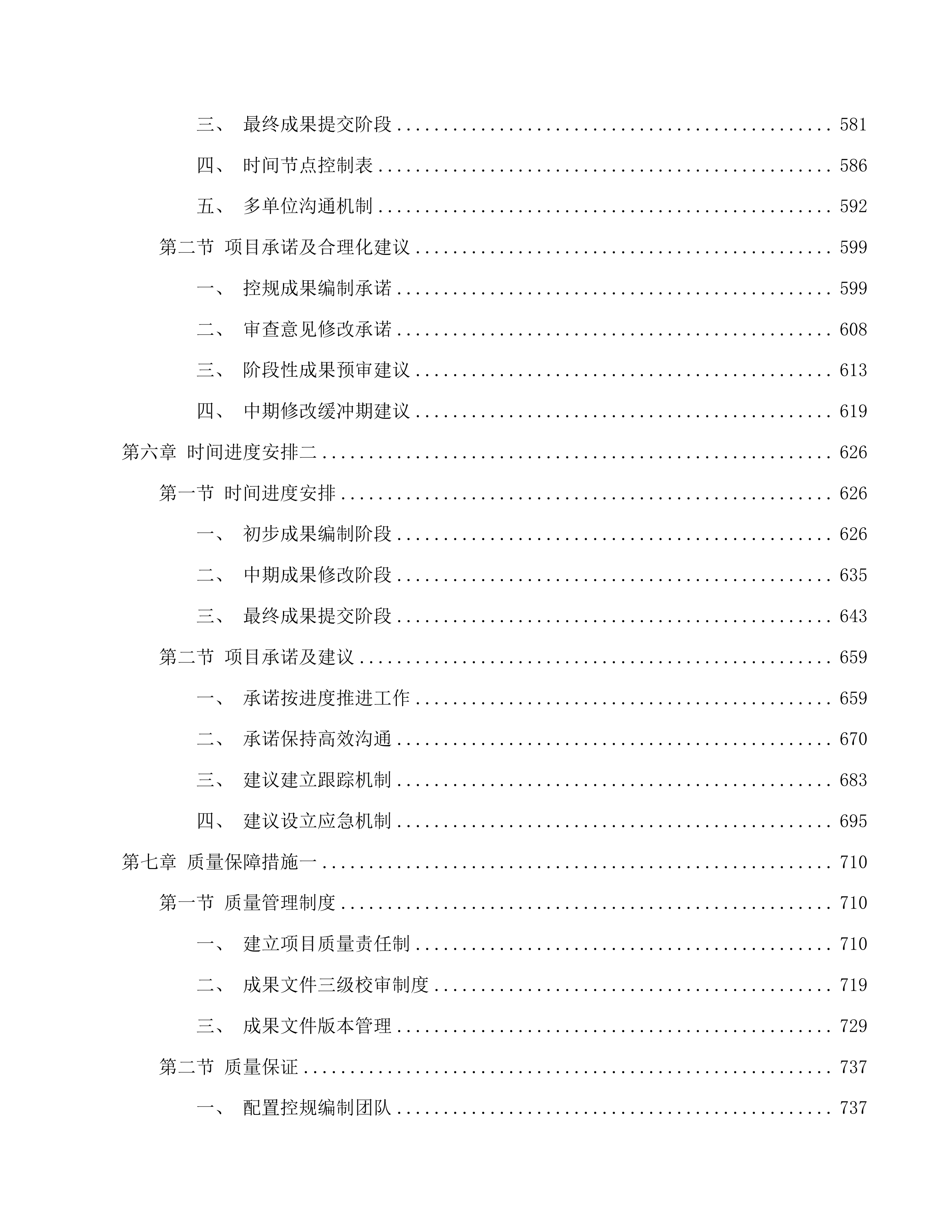 广珠东线灵山路段建设工程拆迁安置户项目控规局部调整项目投标方案.docx 第4页