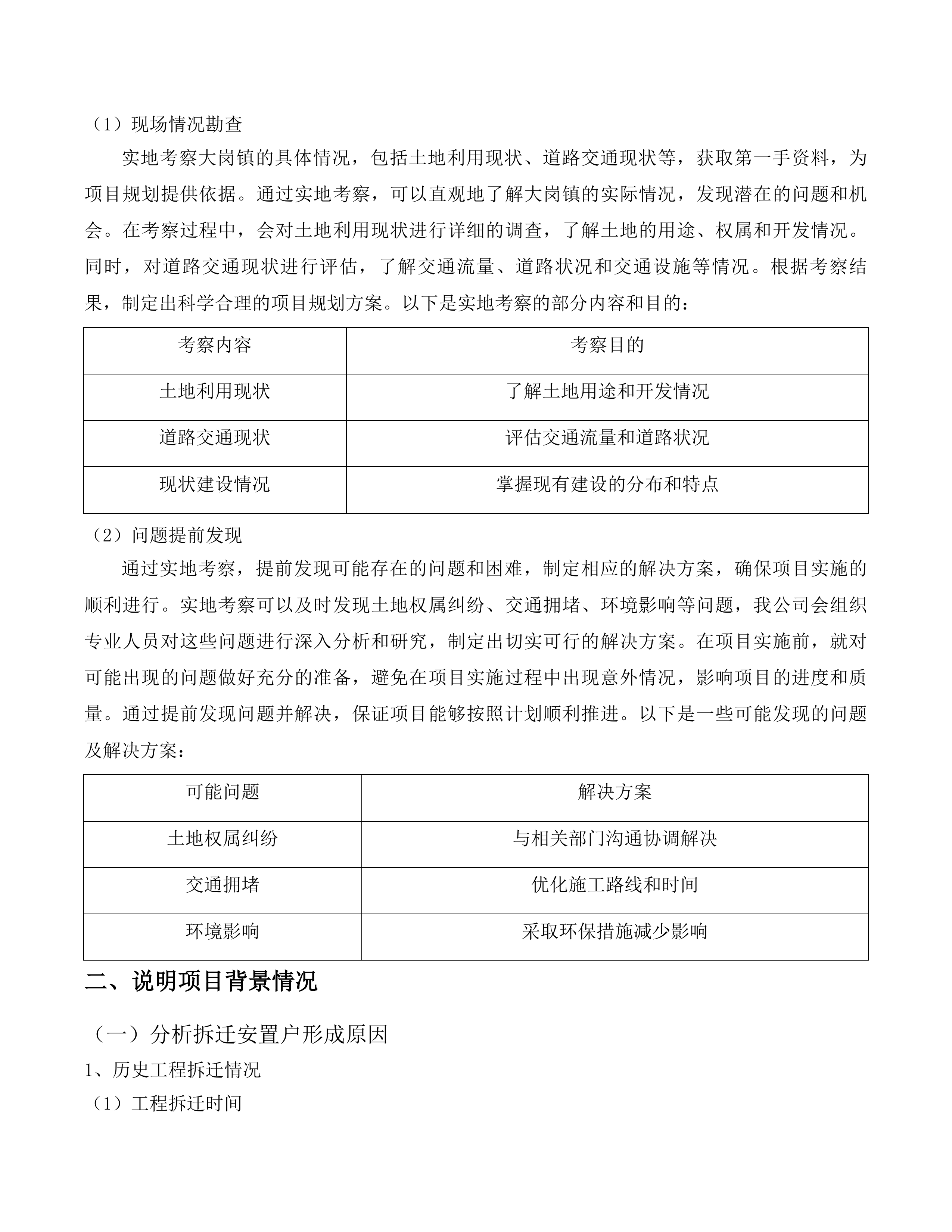 广珠东线灵山路段建设工程拆迁安置户项目控规局部调整项目投标方案.docx 第14页