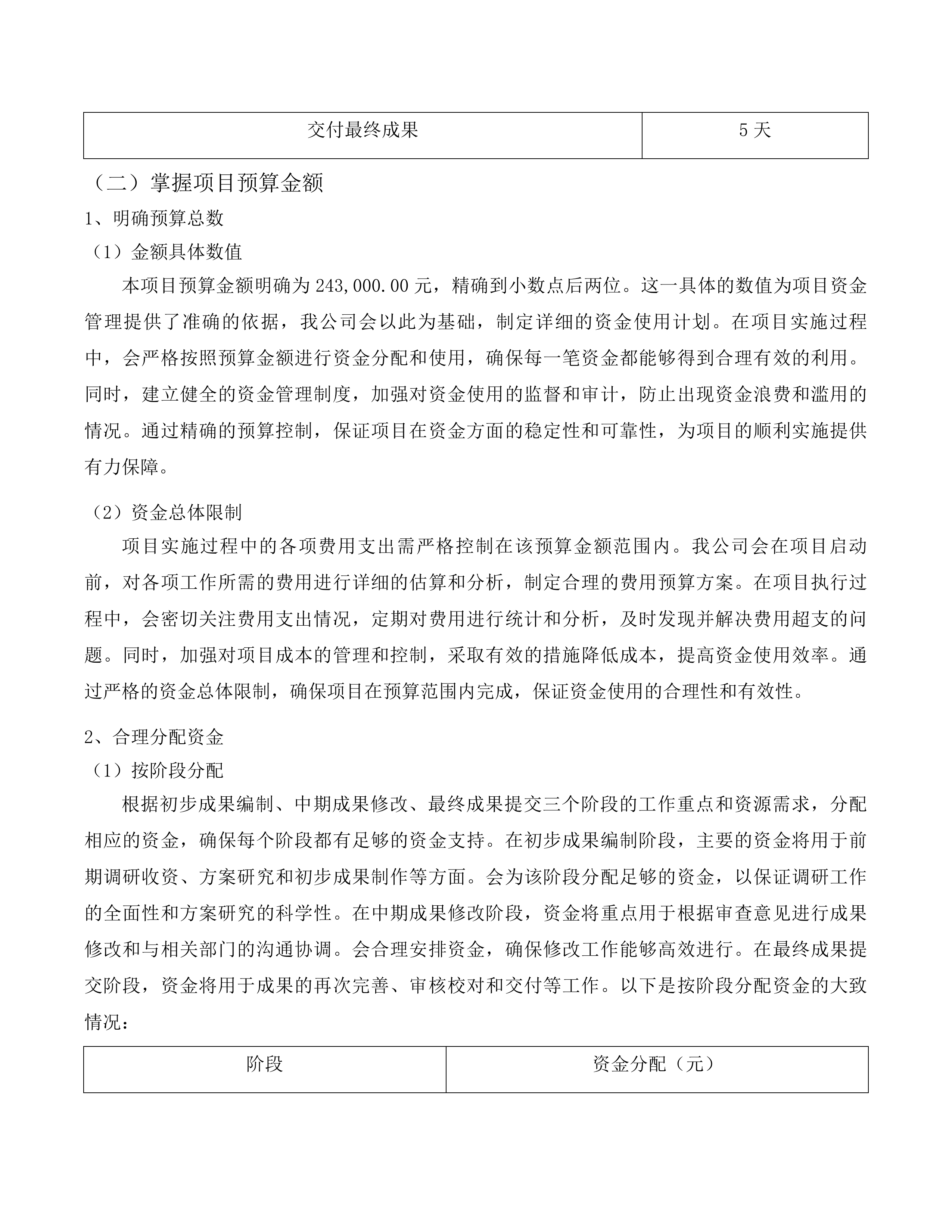 广珠东线灵山路段建设工程拆迁安置户项目控规局部调整项目投标方案.docx 第10页