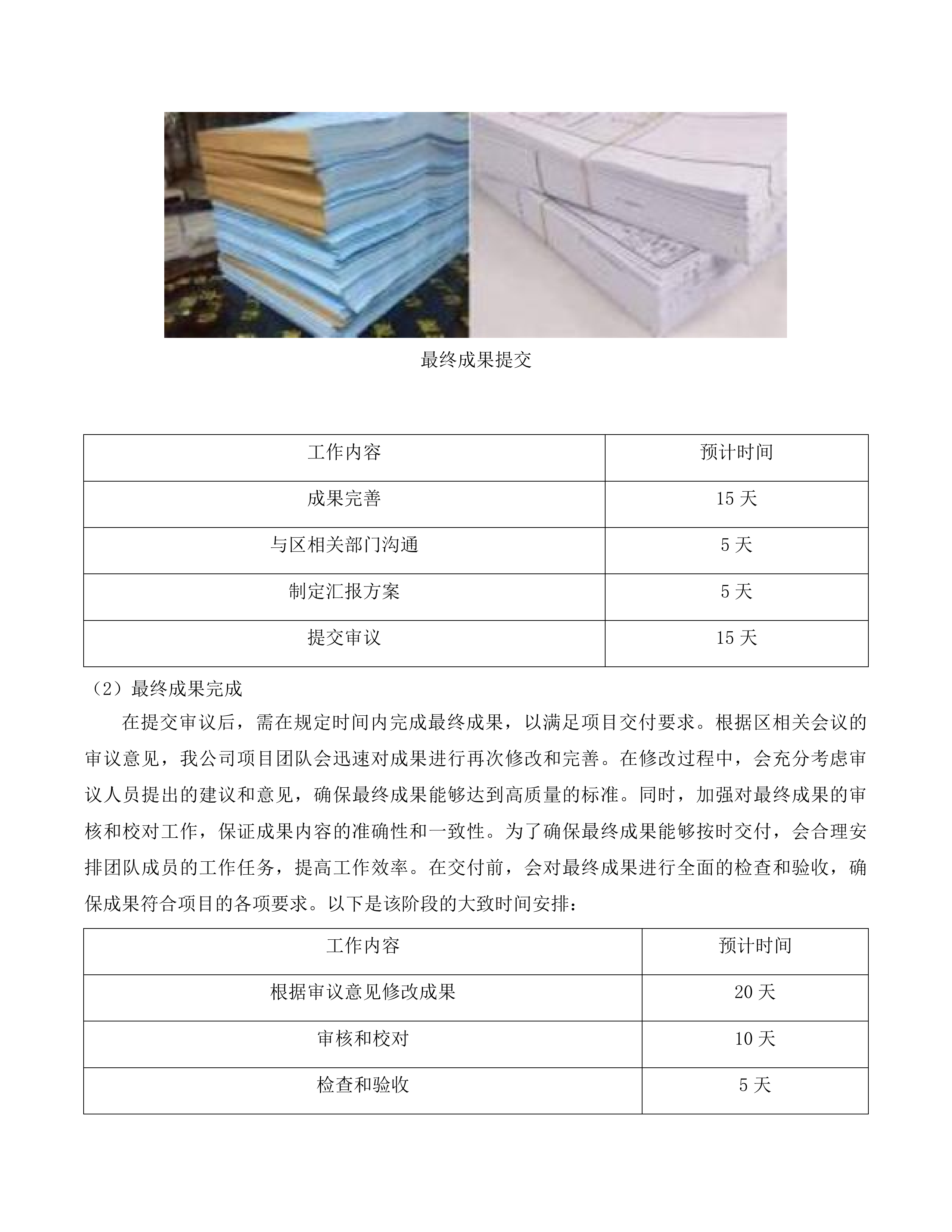 广珠东线灵山路段建设工程拆迁安置户项目控规局部调整项目投标方案.docx 第9页