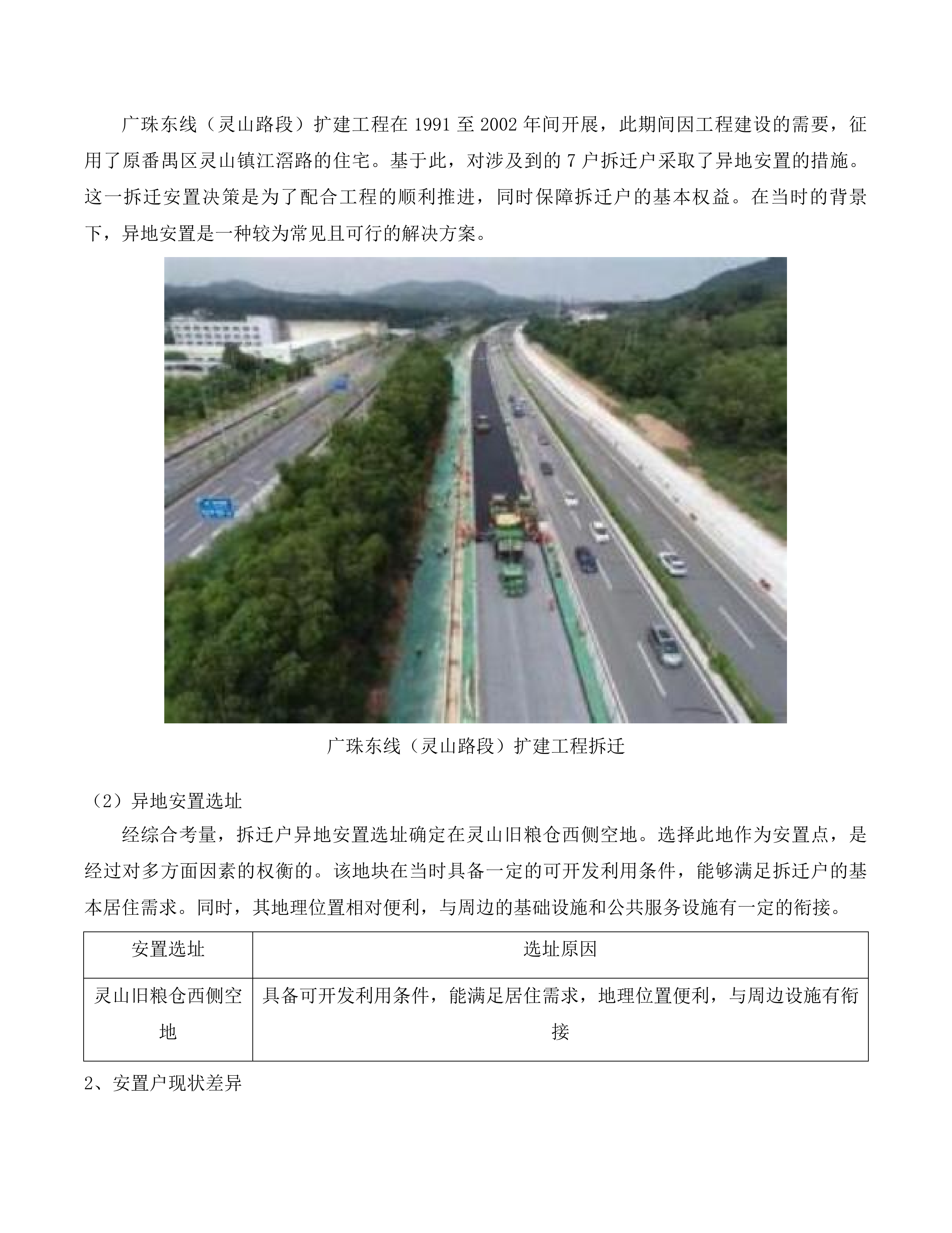 广珠东线灵山路段建设工程拆迁安置户项目控规局部调整项目投标方案.docx 第15页