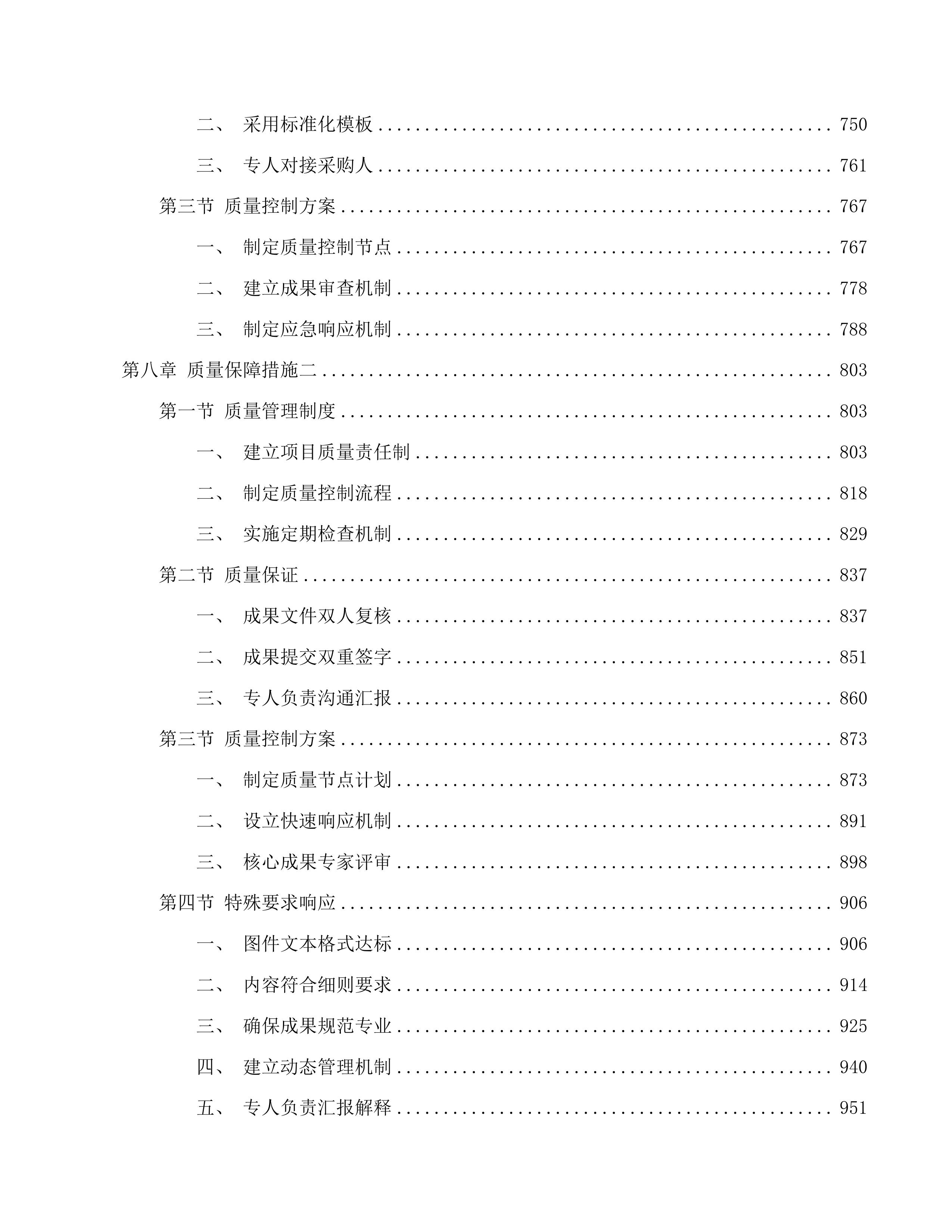 广珠东线灵山路段建设工程拆迁安置户项目控规局部调整项目投标方案.docx 第5页