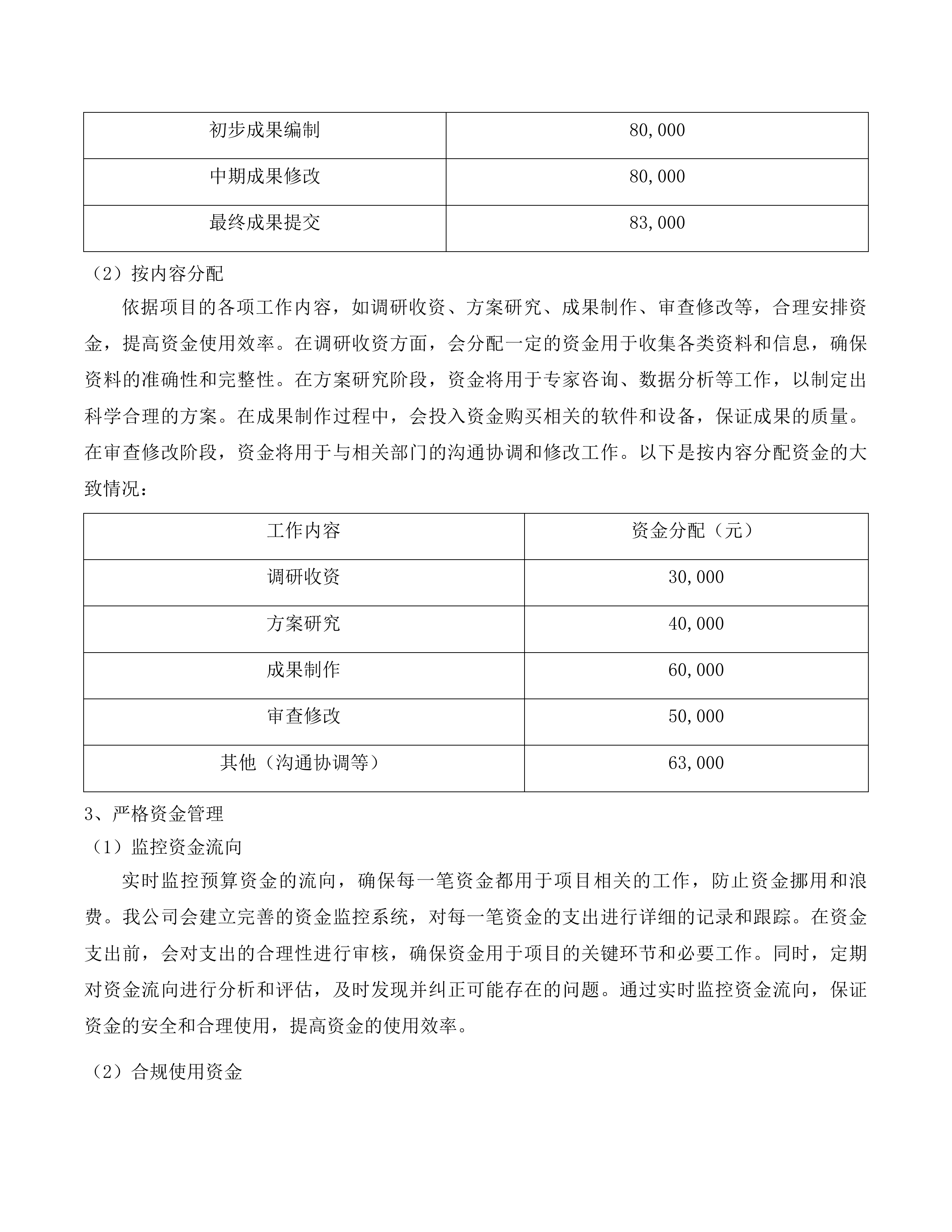 广珠东线灵山路段建设工程拆迁安置户项目控规局部调整项目投标方案.docx 第11页