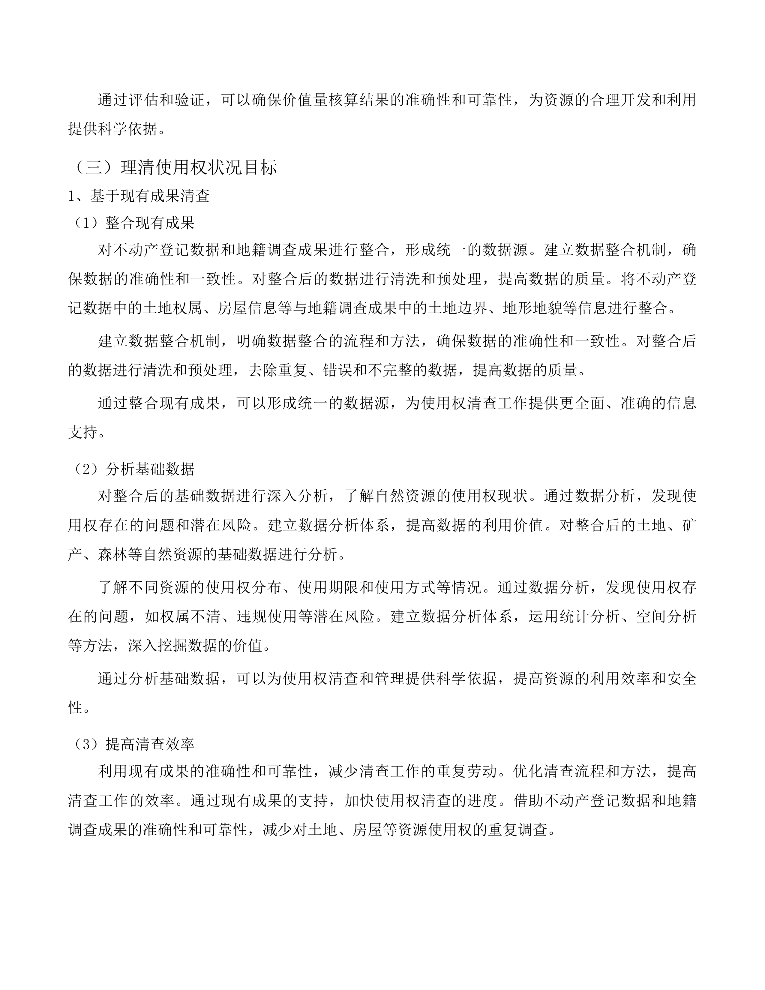 抚松县全民所有自然资源资产清查工作项目投标方案.docx 第14页