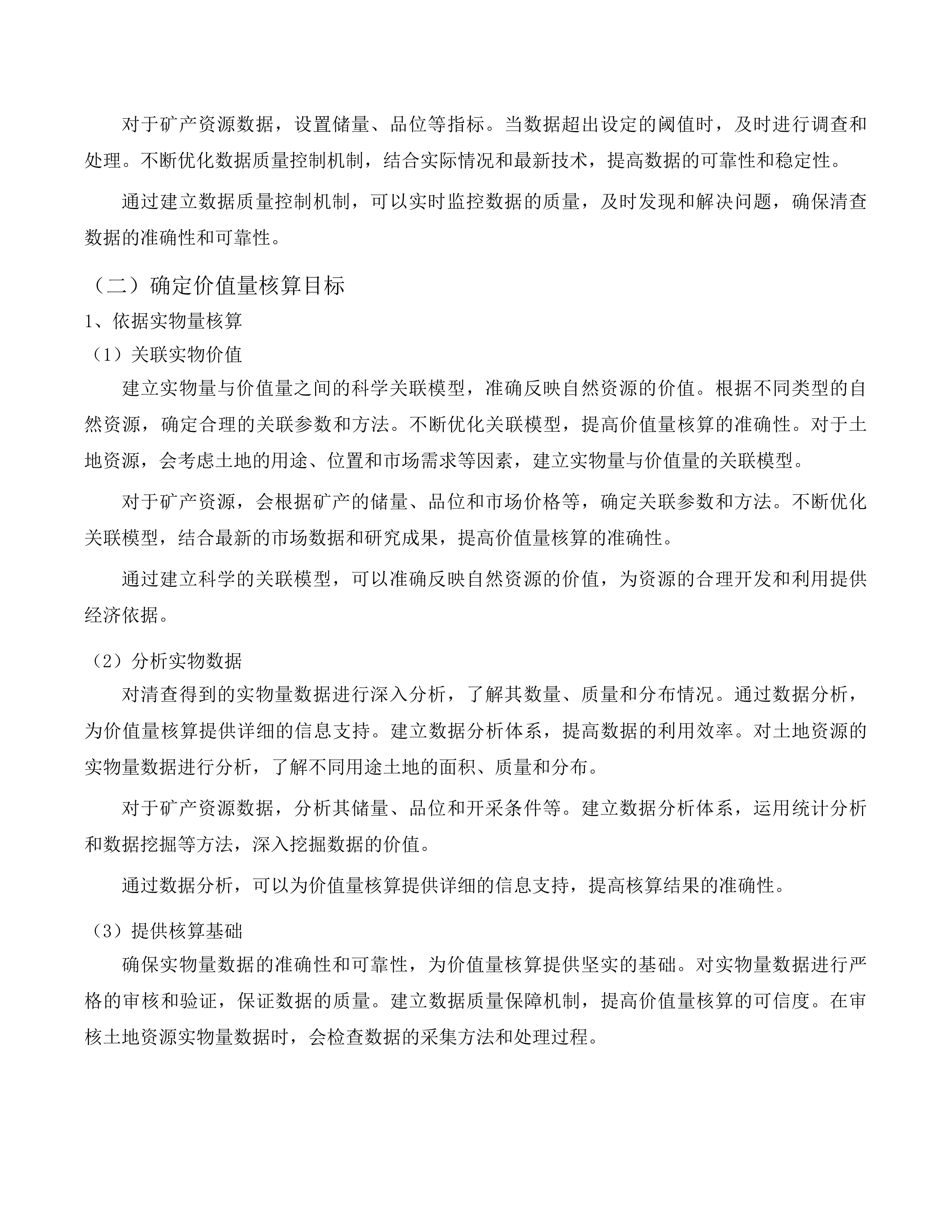 抚松县全民所有自然资源资产清查工作项目投标方案.docx 第11页