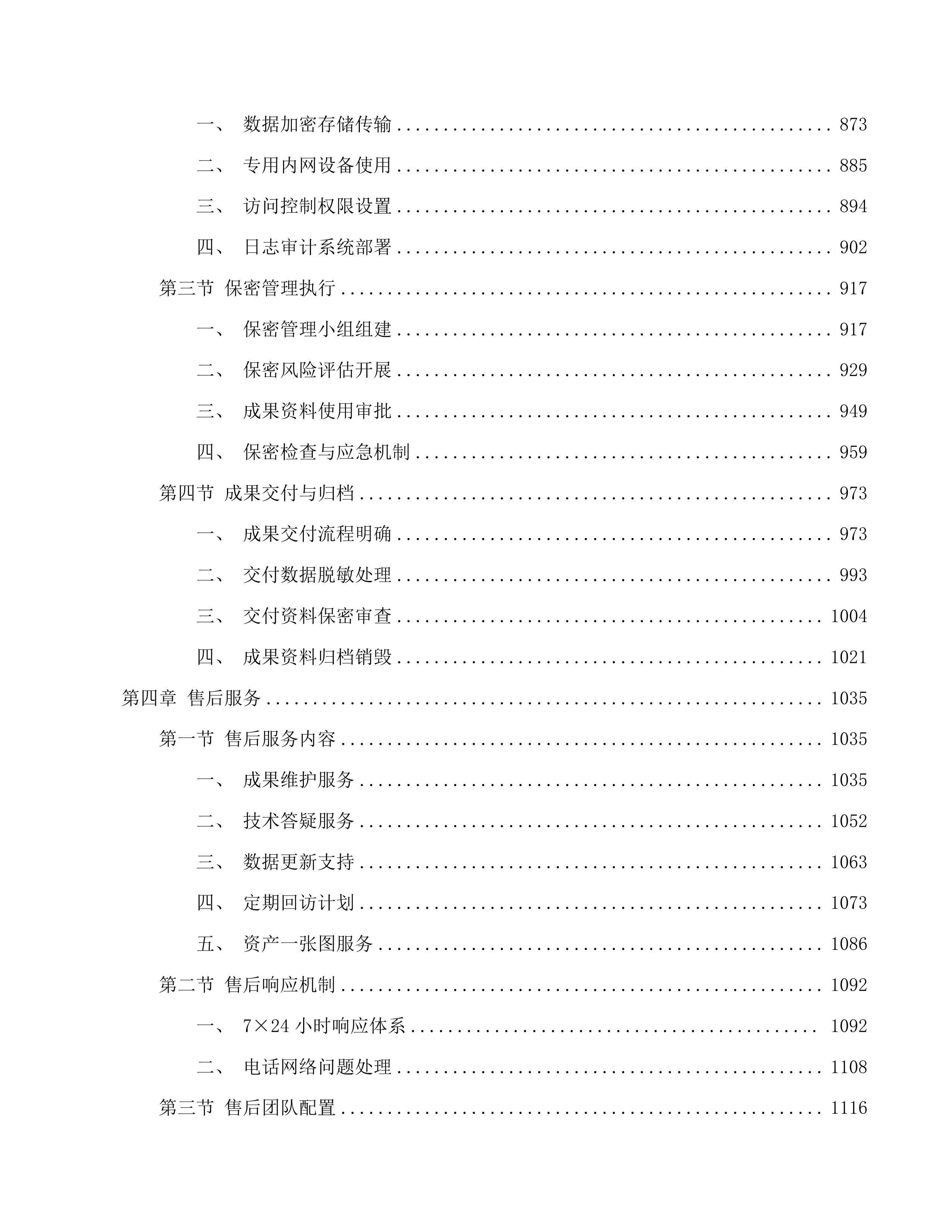 抚松县全民所有自然资源资产清查工作项目投标方案.docx 第4页