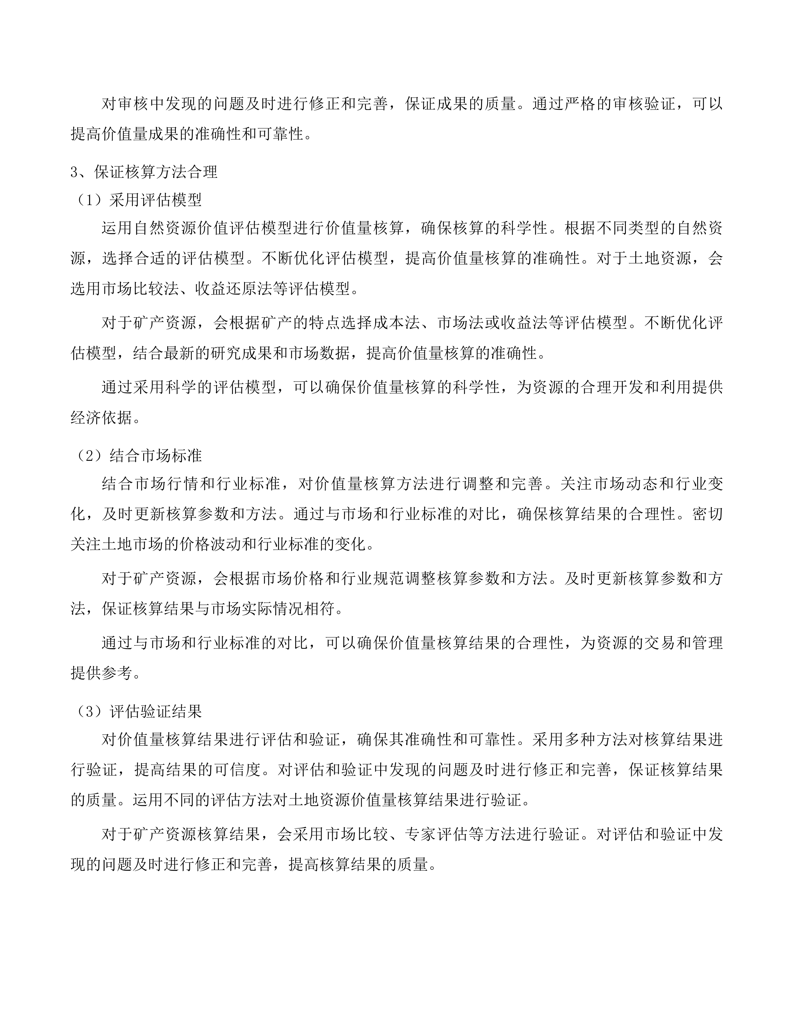 抚松县全民所有自然资源资产清查工作项目投标方案.docx 第13页