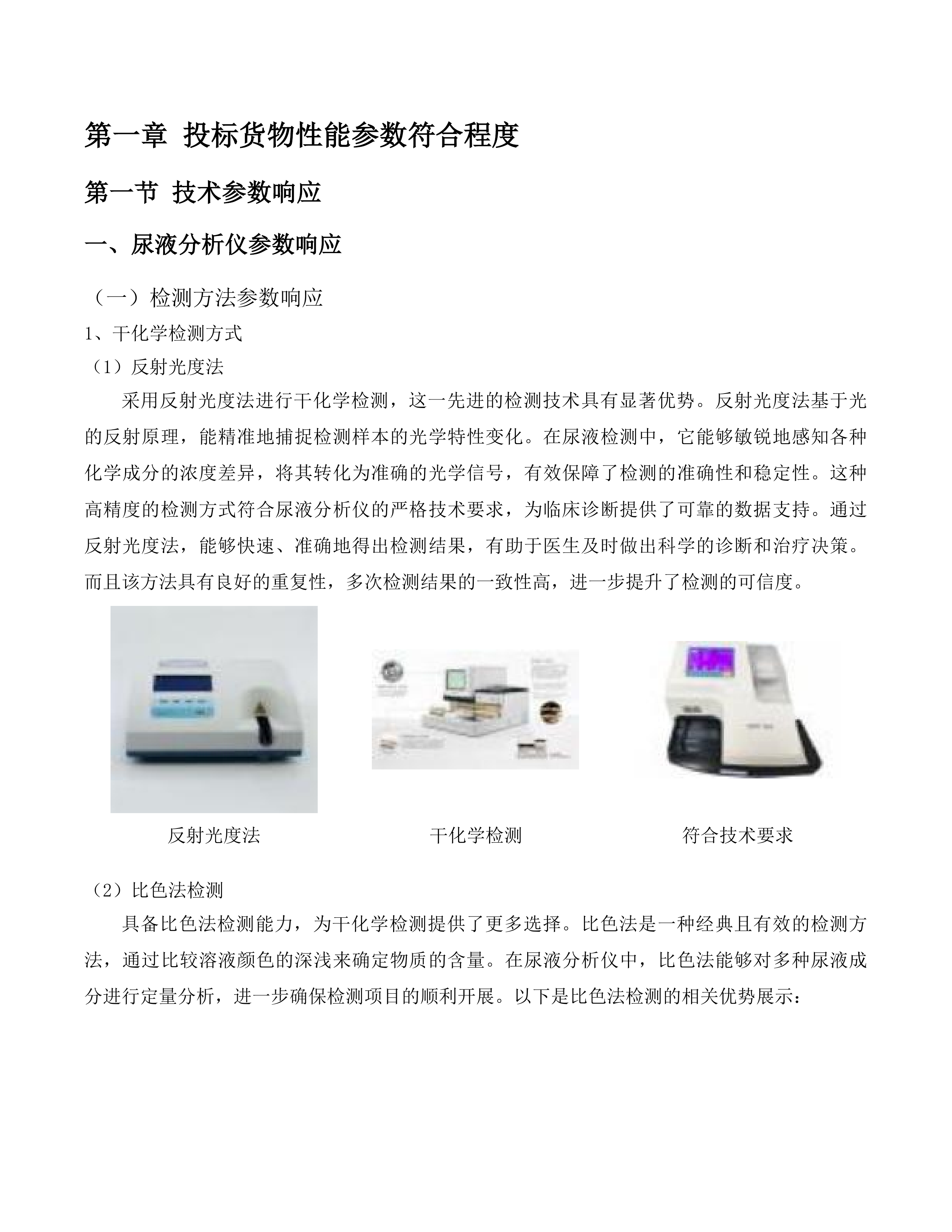 传染科设置化验室基础设备采购项目投标方案.docx 第8页