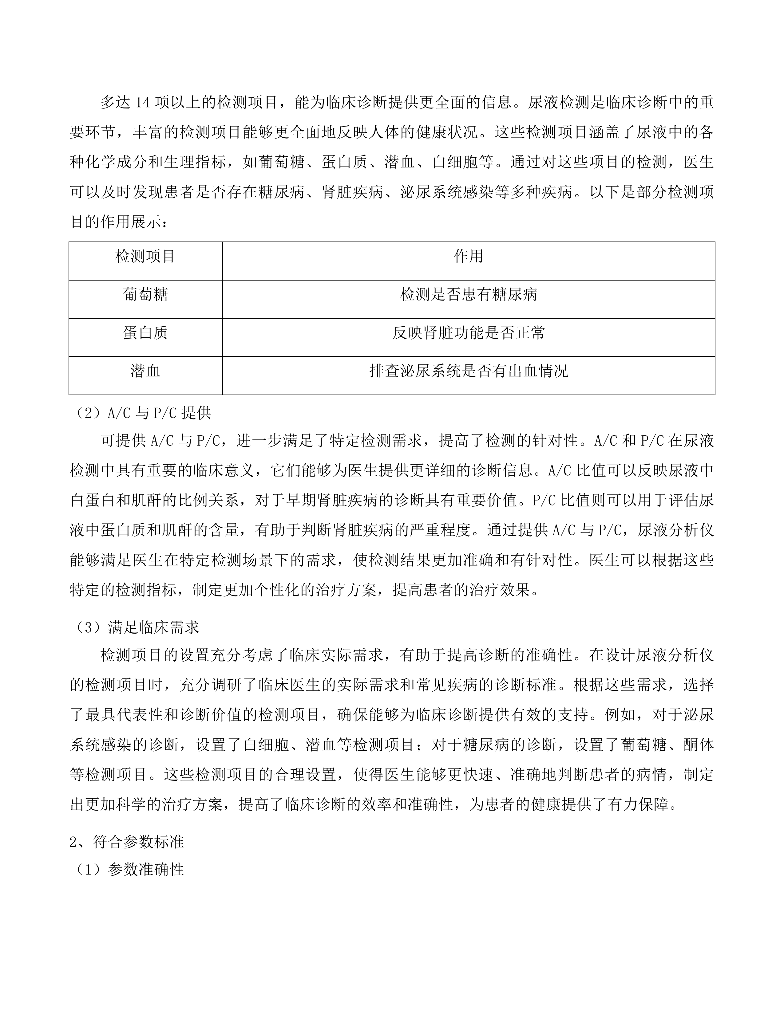 传染科设置化验室基础设备采购项目投标方案.docx 第13页