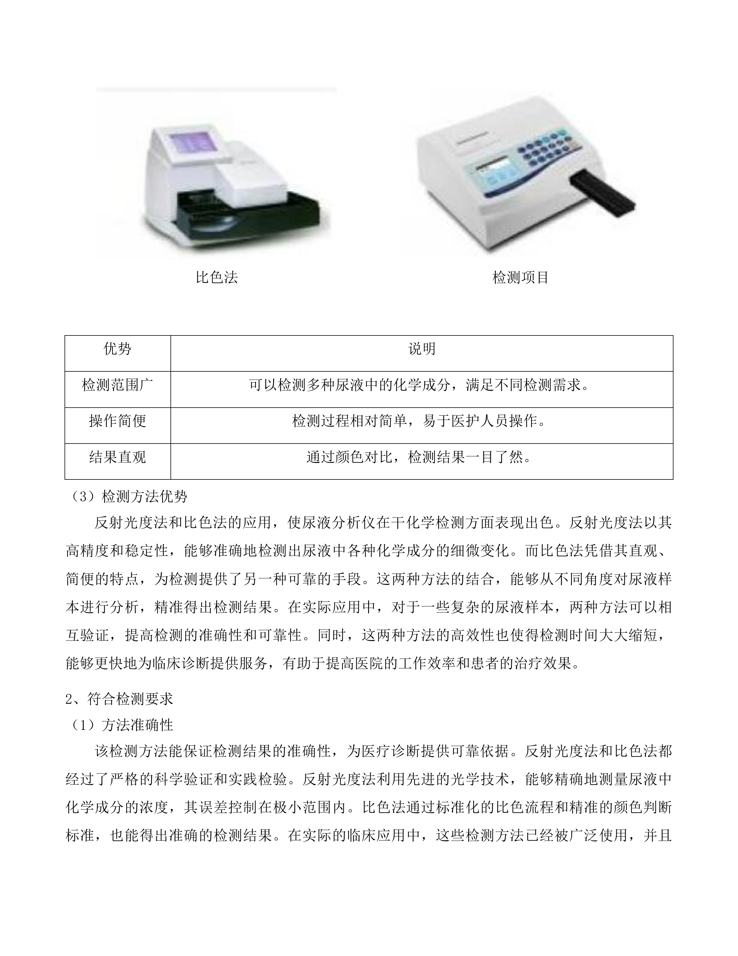 传染科设置化验室基础设备采购项目投标方案.docx 第9页