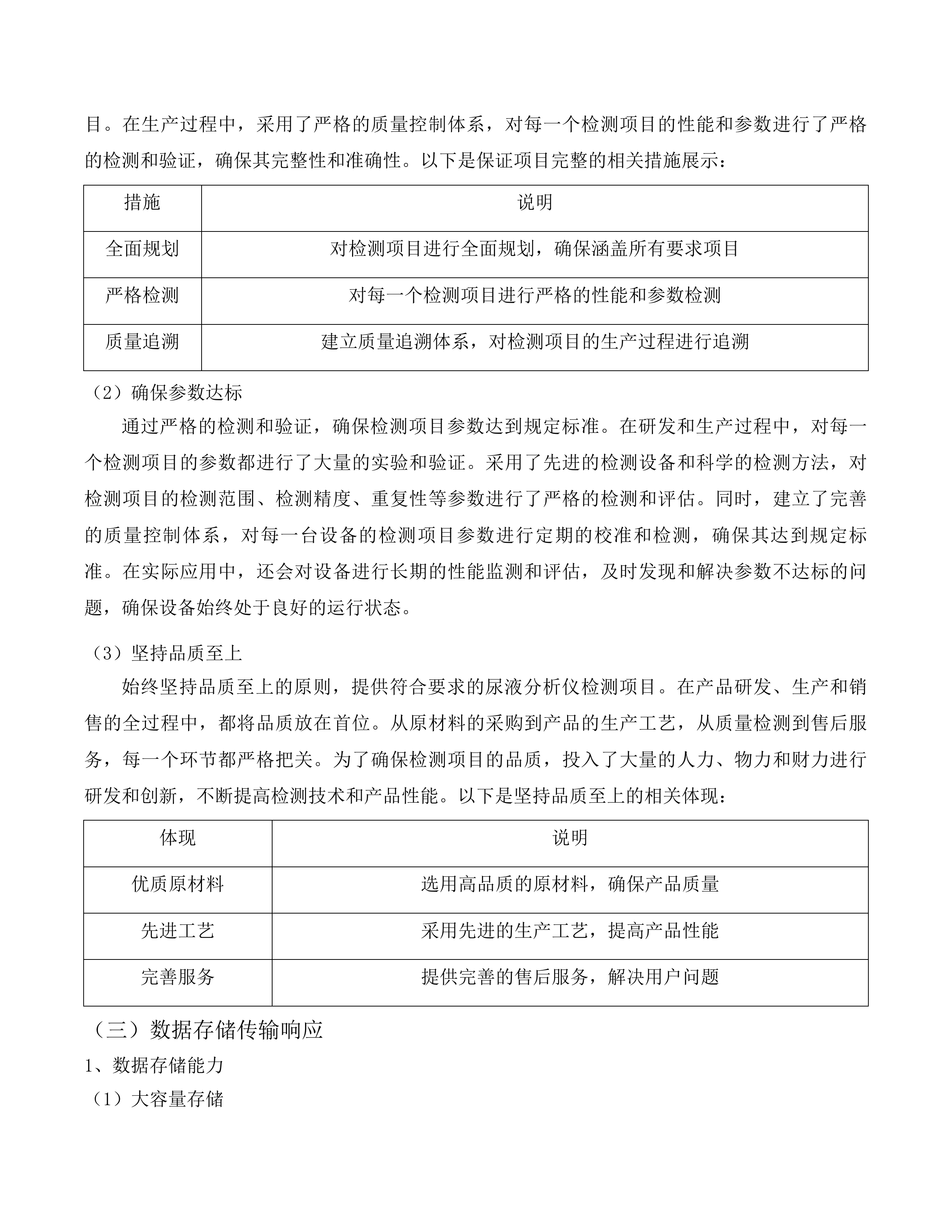 传染科设置化验室基础设备采购项目投标方案.docx 第15页