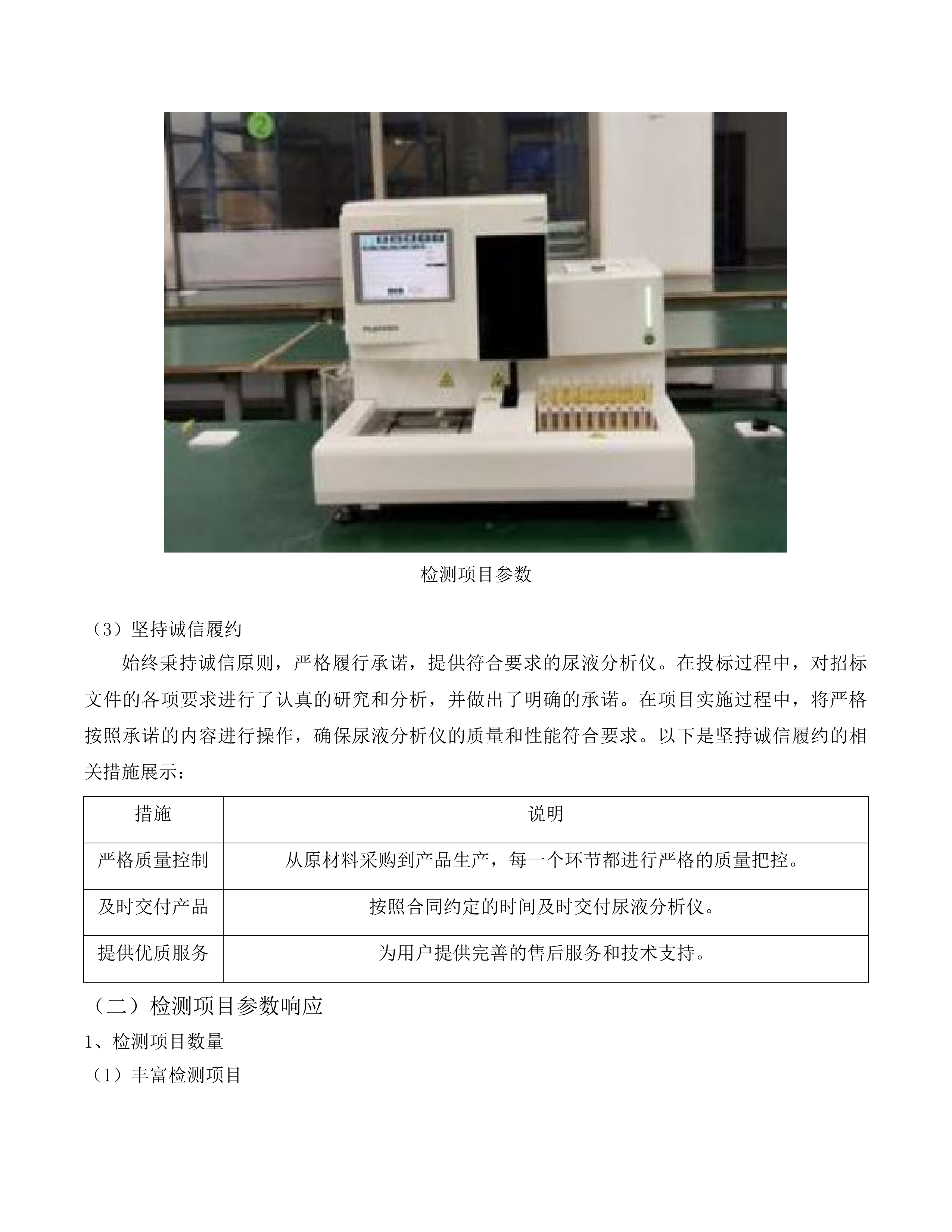 传染科设置化验室基础设备采购项目投标方案.docx 第12页