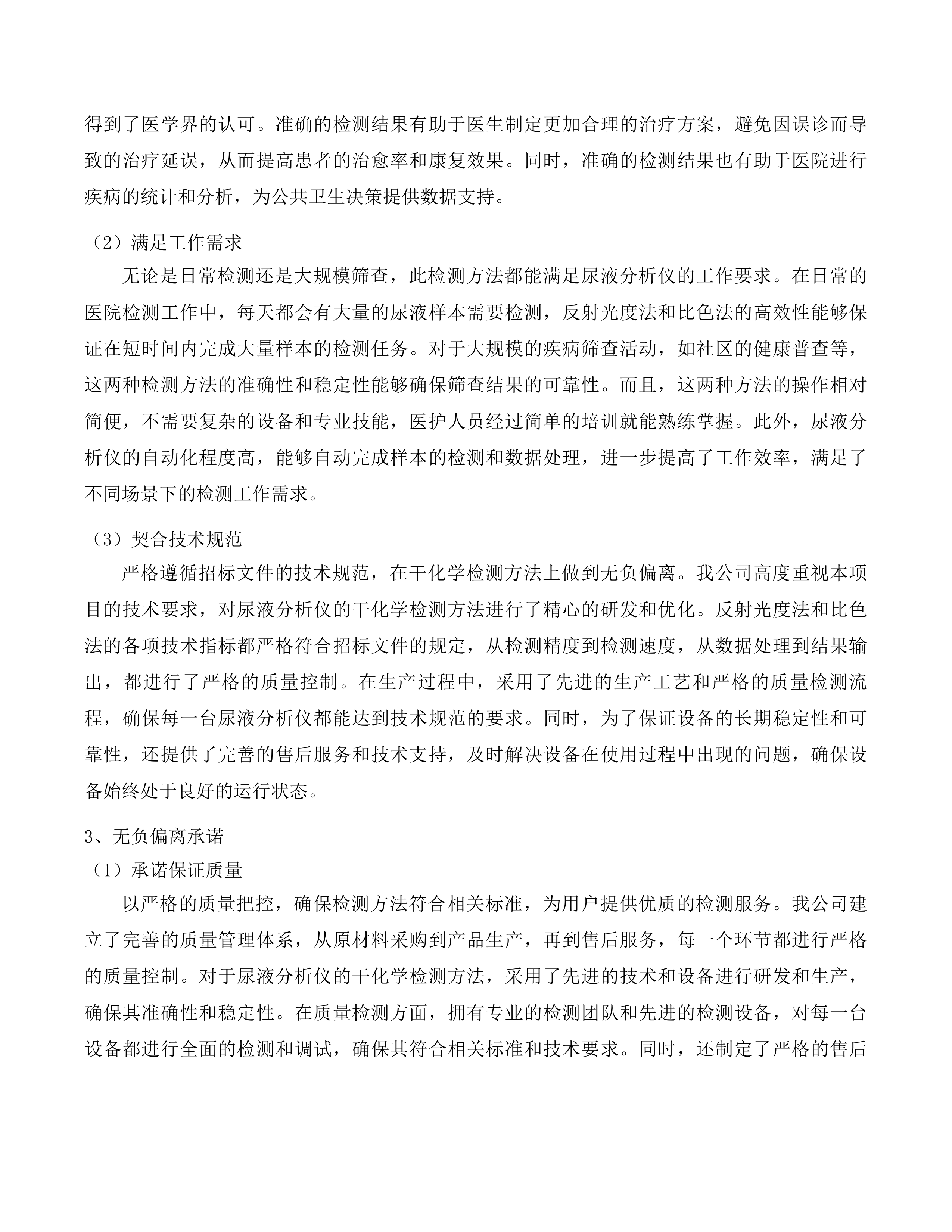 传染科设置化验室基础设备采购项目投标方案.docx 第10页