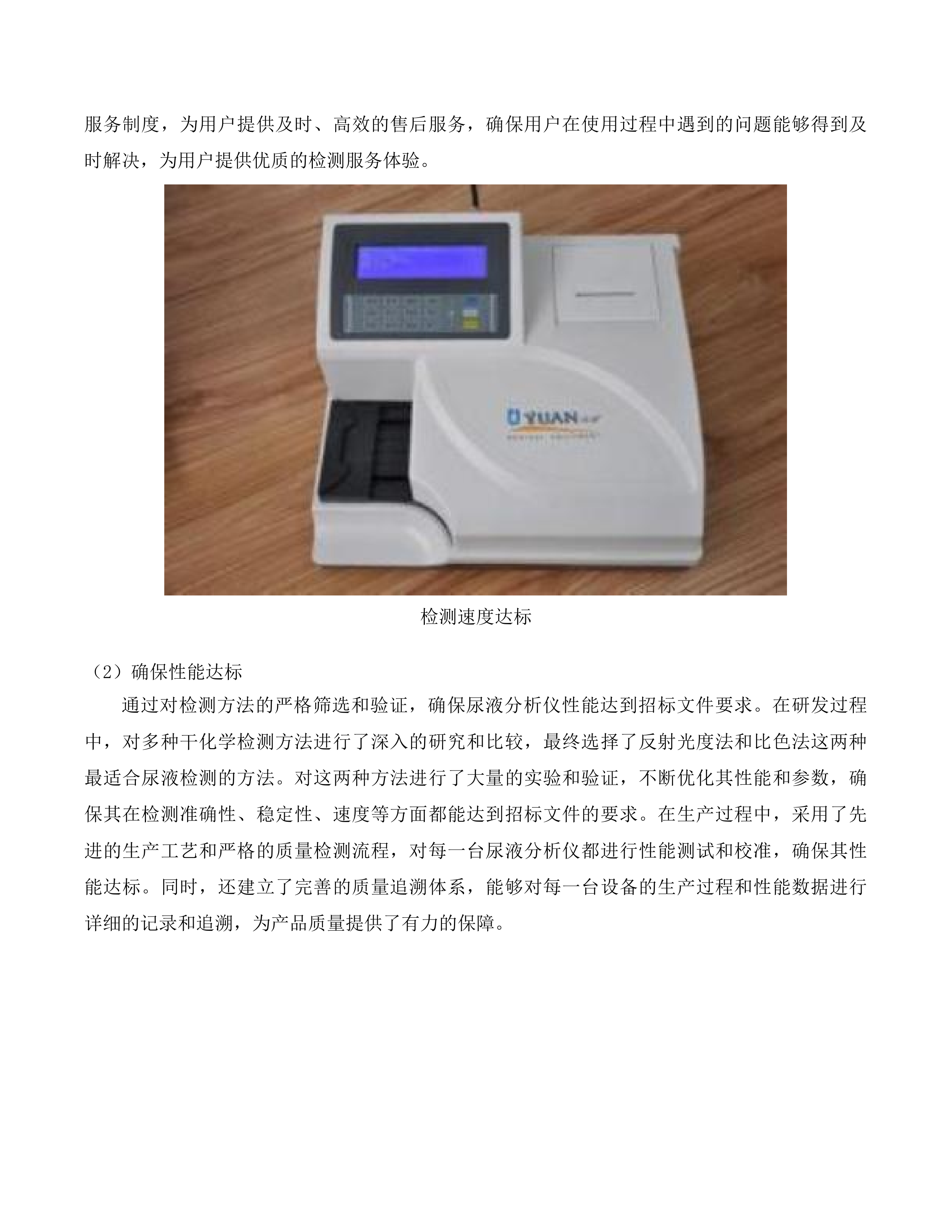 传染科设置化验室基础设备采购项目投标方案.docx 第11页