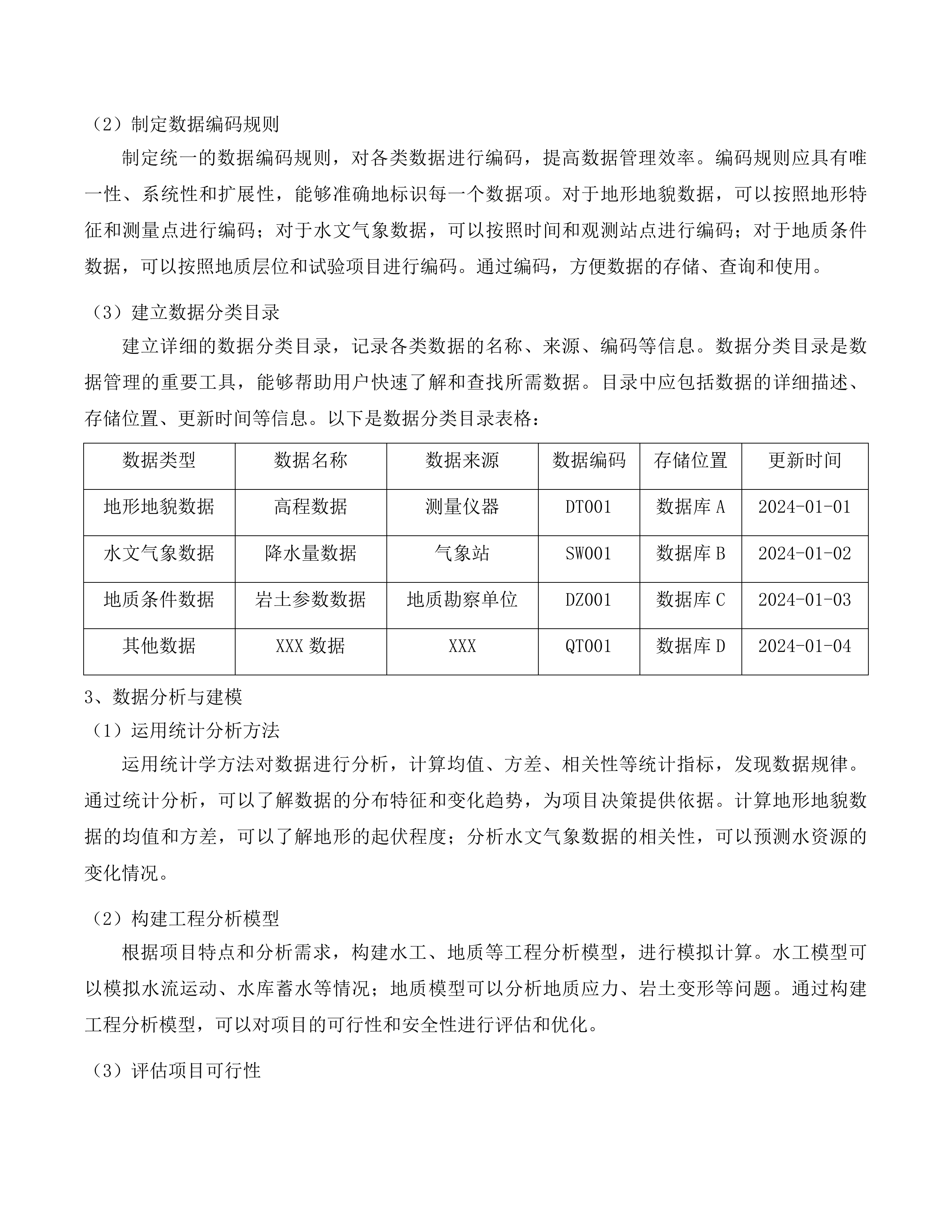 吉林省安图县东升水库工程可研及专题前置件编制服务投标方案.docx 第14页