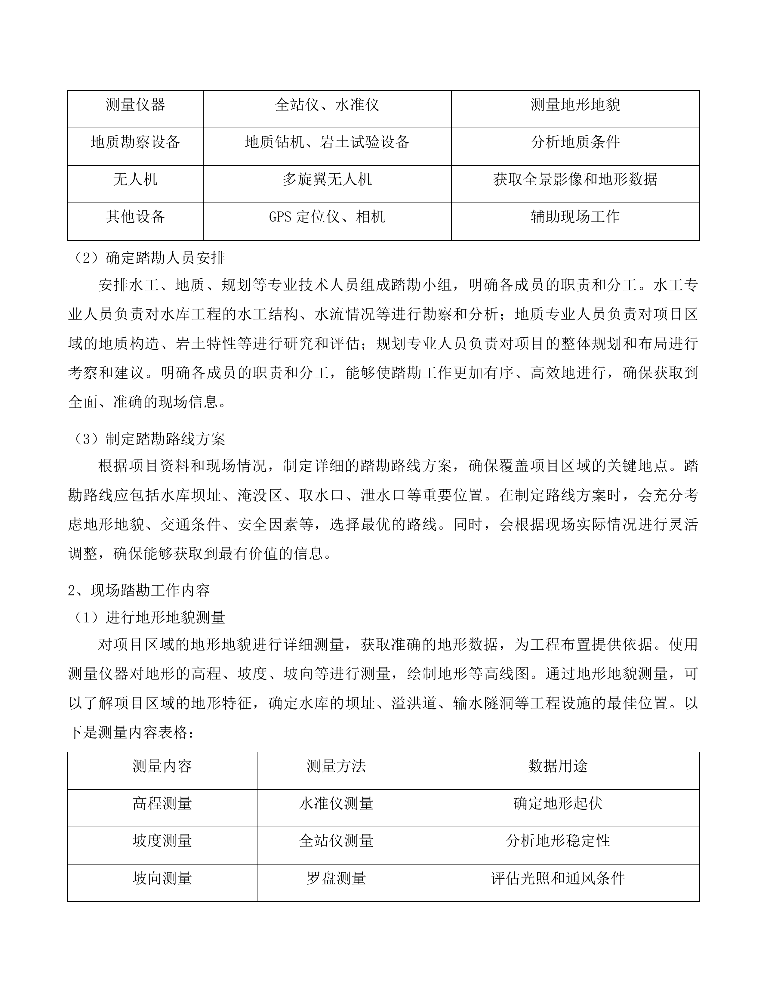 吉林省安图县东升水库工程可研及专题前置件编制服务投标方案.docx 第10页