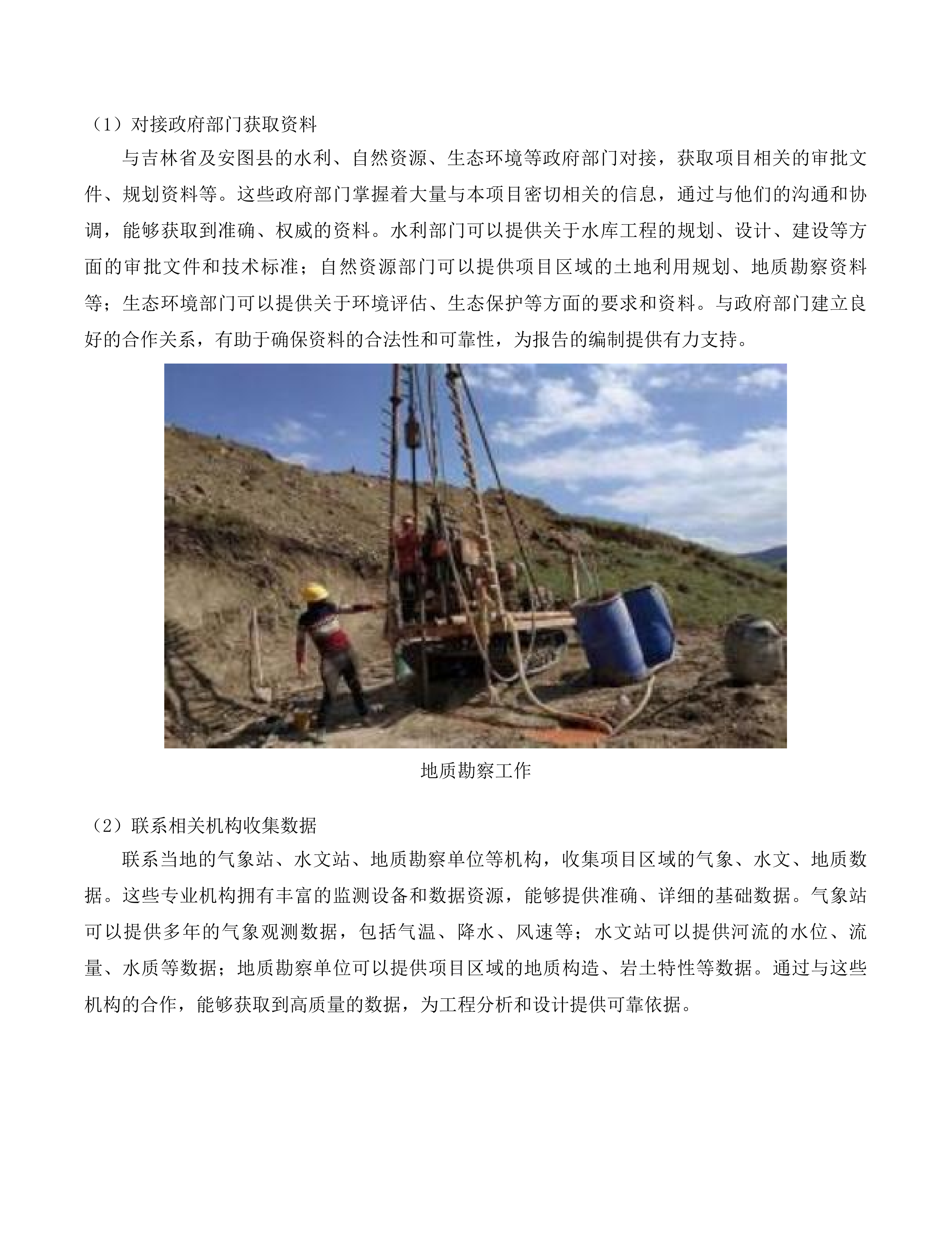 吉林省安图县东升水库工程可研及专题前置件编制服务投标方案.docx 第7页