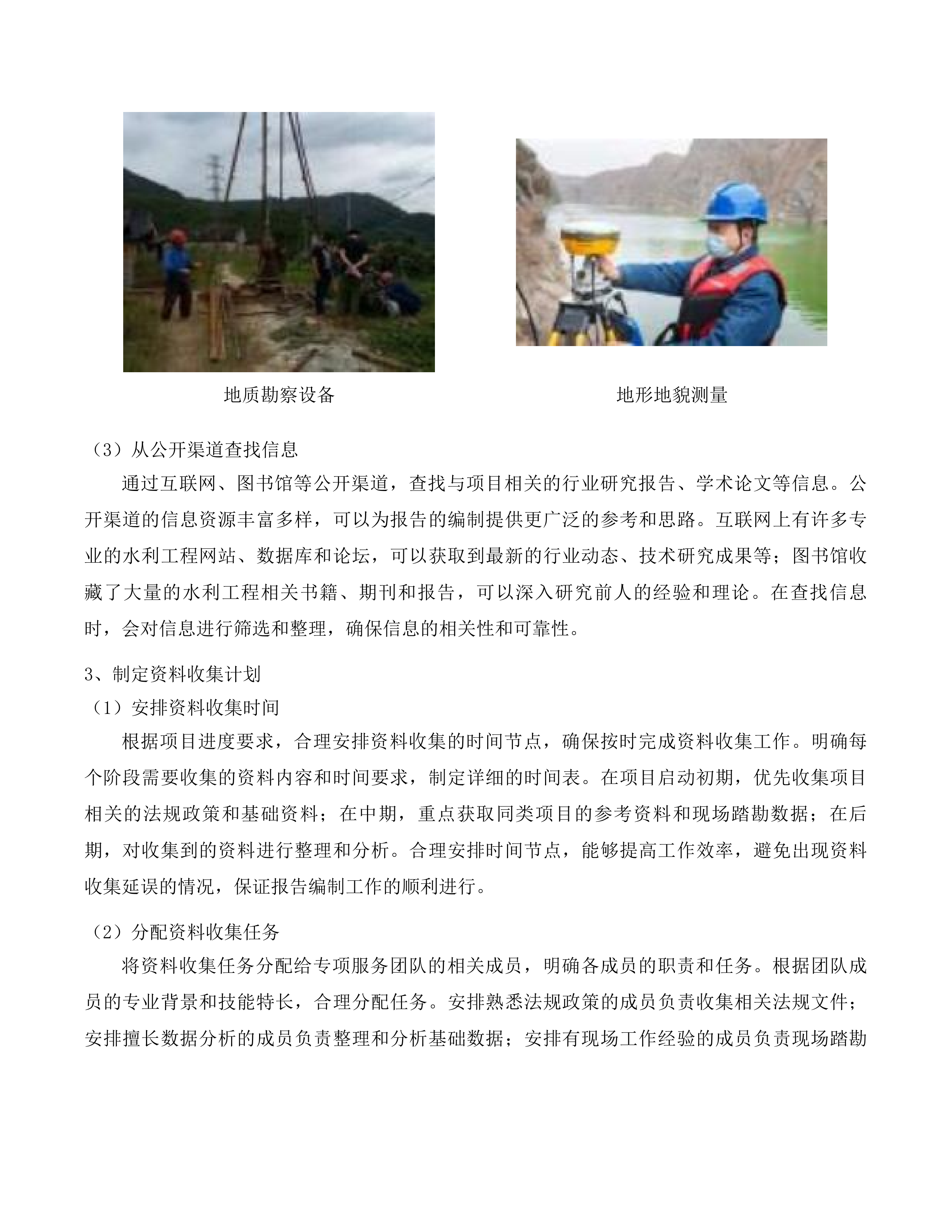 吉林省安图县东升水库工程可研及专题前置件编制服务投标方案.docx 第8页