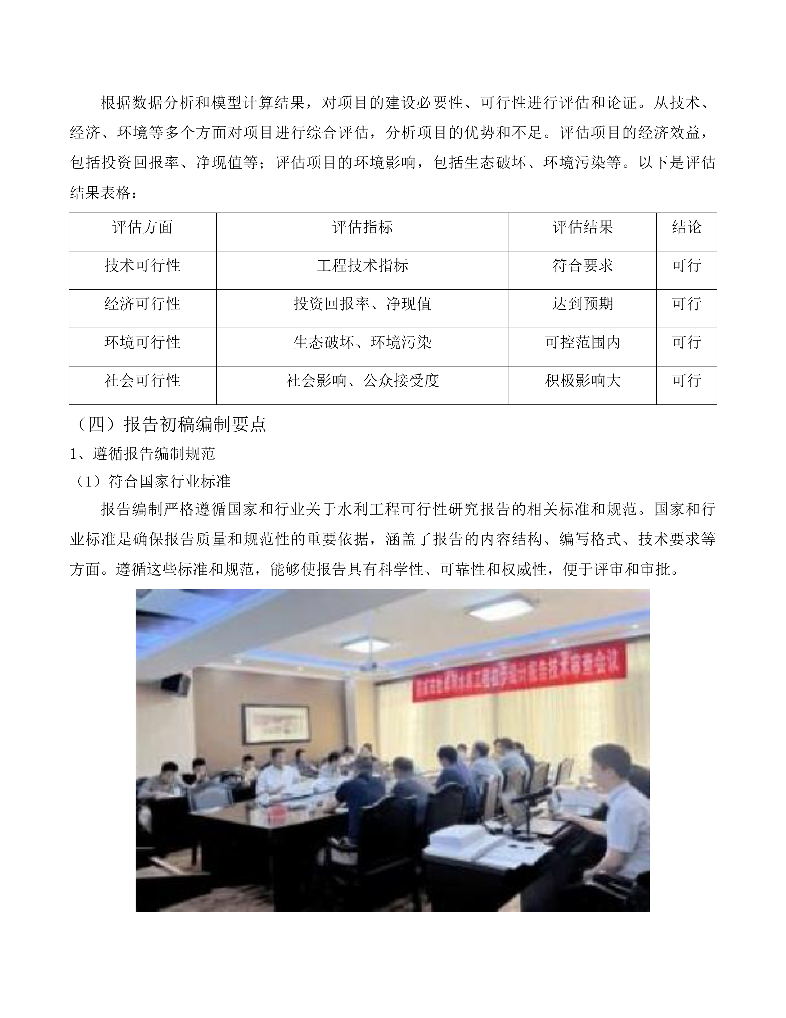 吉林省安图县东升水库工程可研及专题前置件编制服务投标方案.docx 第15页