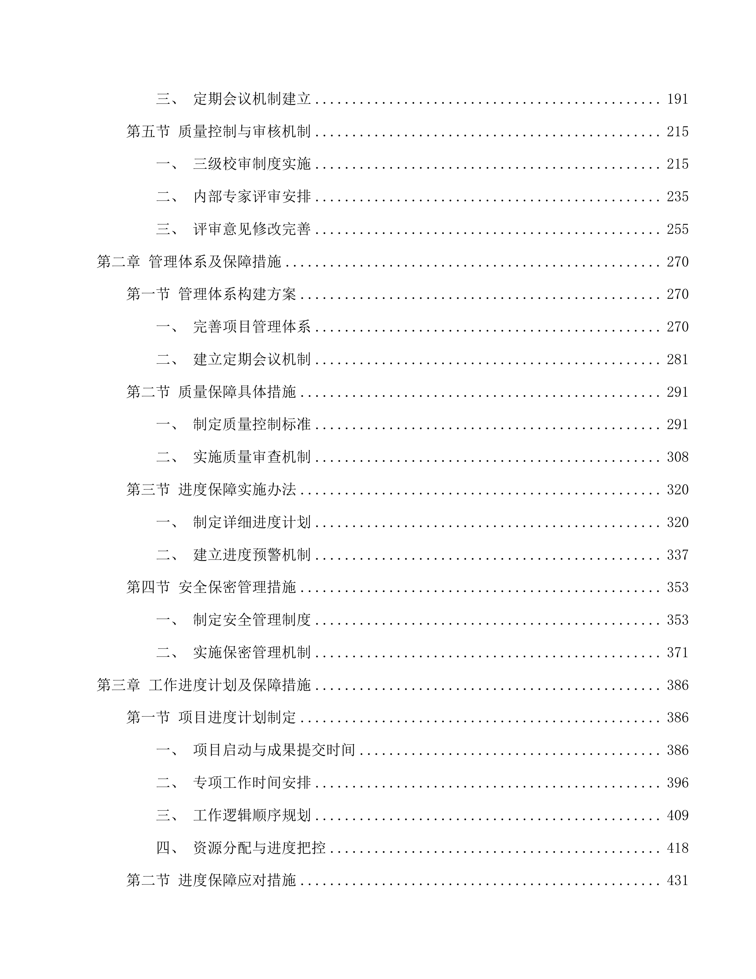 吉林省安图县东升水库工程可研及专题前置件编制服务投标方案.docx 第2页