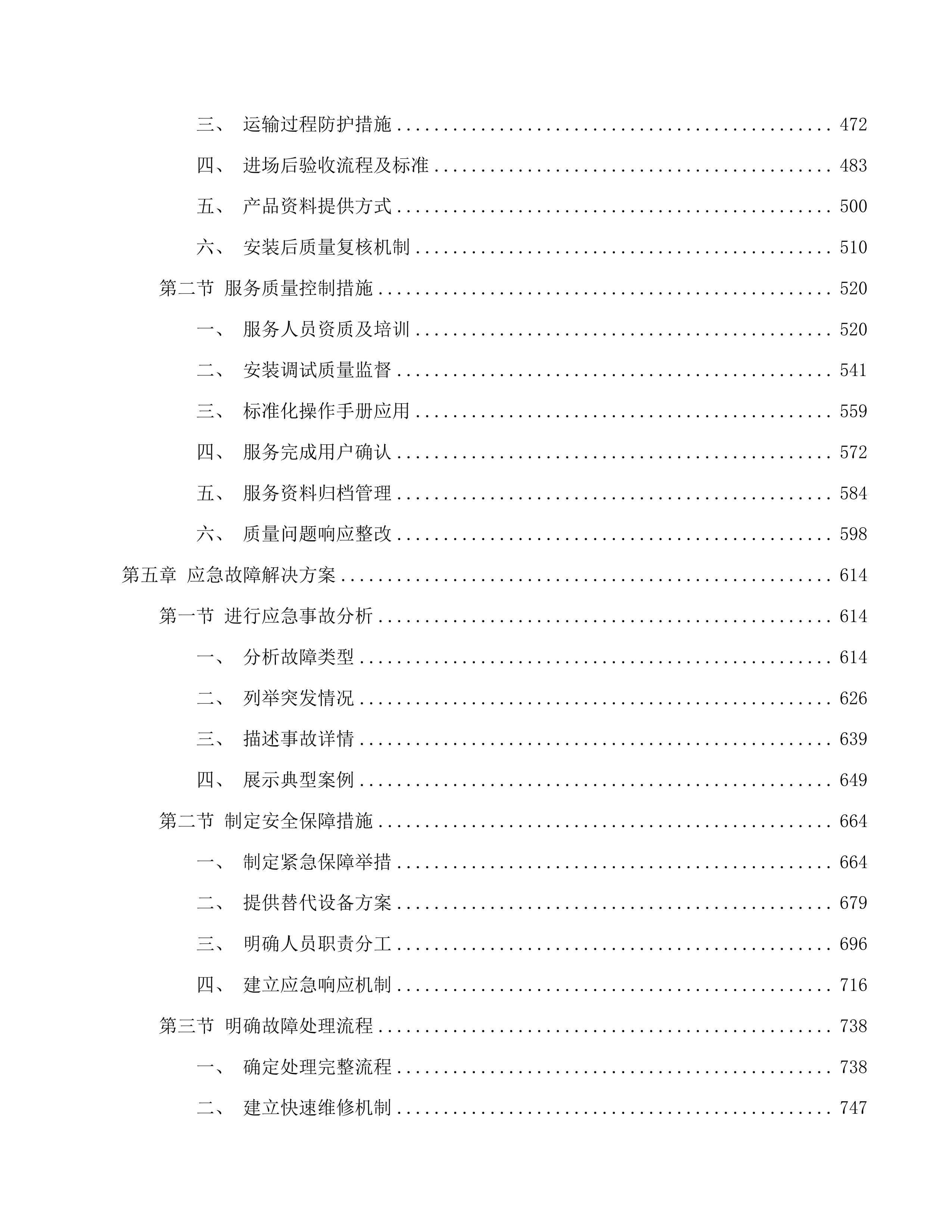 幼儿环创玩教具保教生活设施设备项目投标方案.docx 第3页