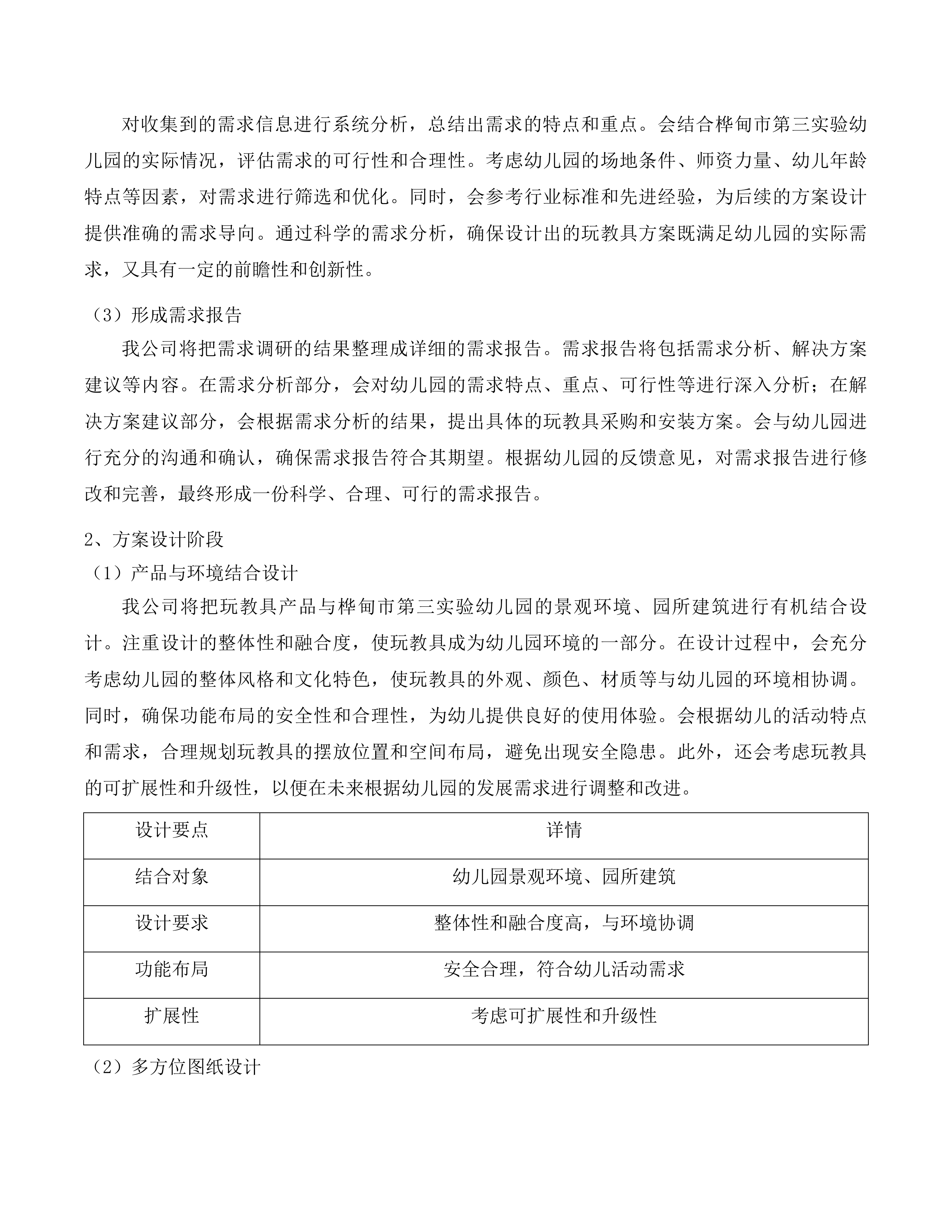 幼儿环创玩教具保教生活设施设备项目投标方案.docx 第14页