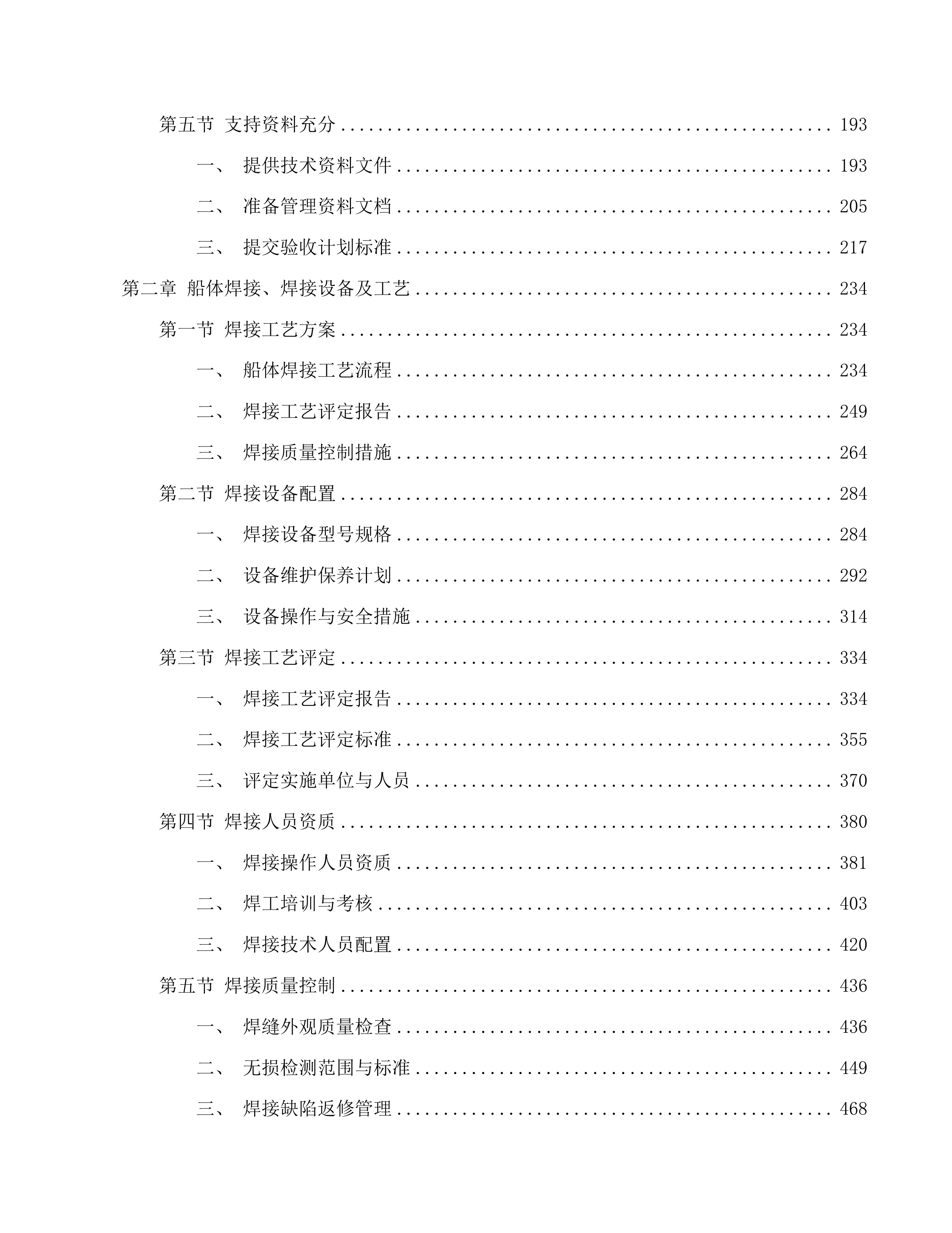 靖宇县花园口镇仁义村依梦岛趸船建设项目投标方案.docx 第2页