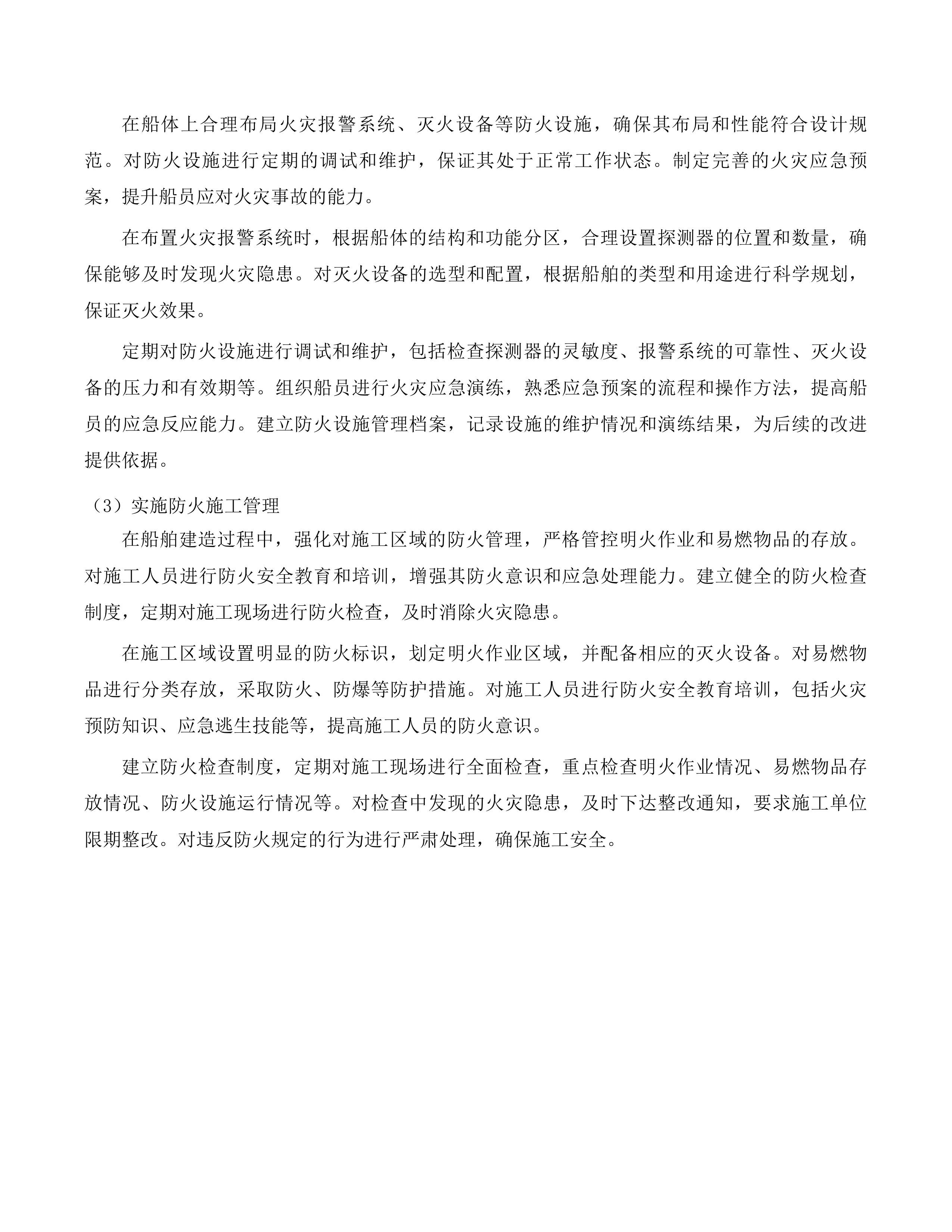 靖宇县花园口镇仁义村依梦岛趸船建设项目投标方案.docx 第12页