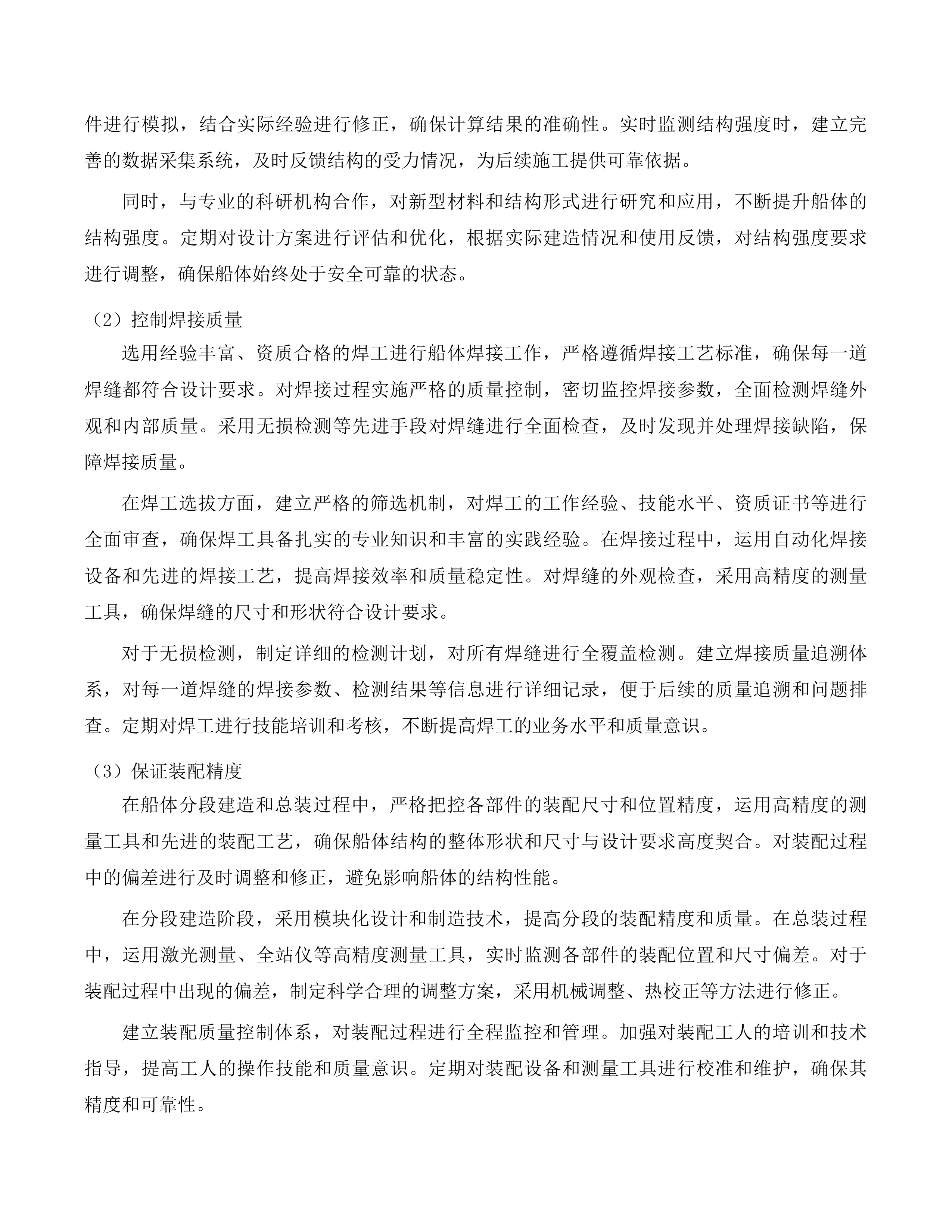 靖宇县花园口镇仁义村依梦岛趸船建设项目投标方案.docx 第9页